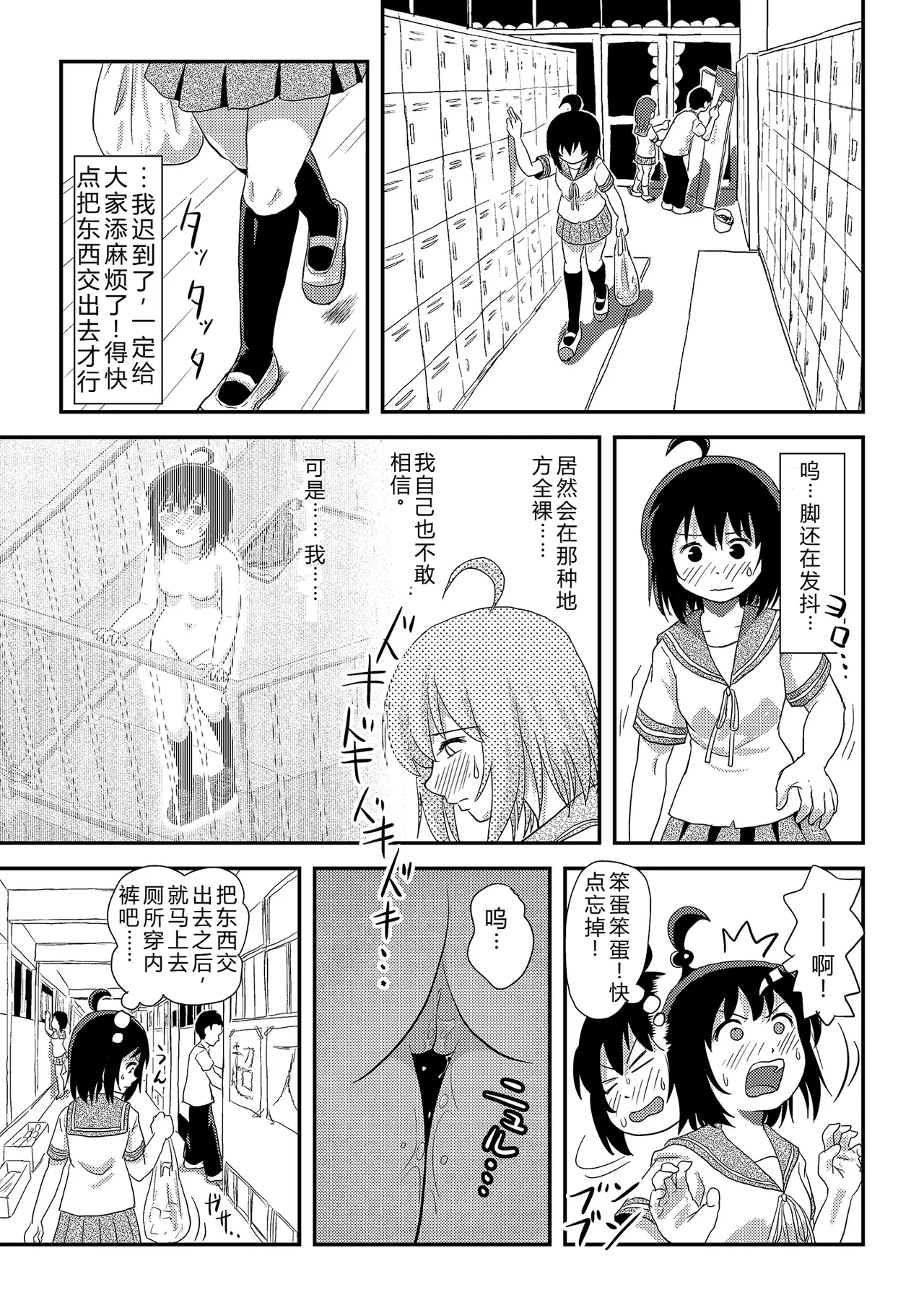 Chiru Roshutsu 23 | 琪露露出 23 page 5 full