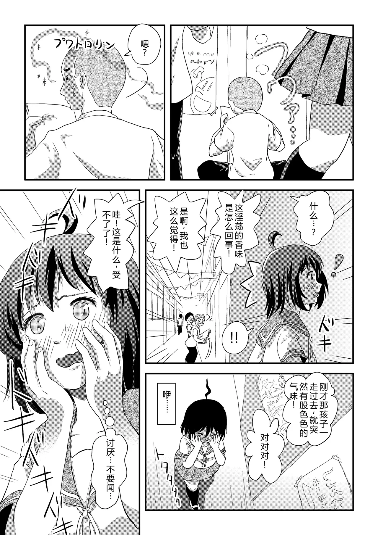 Chiru Roshutsu 23 | 琪露露出 23 page 7 full