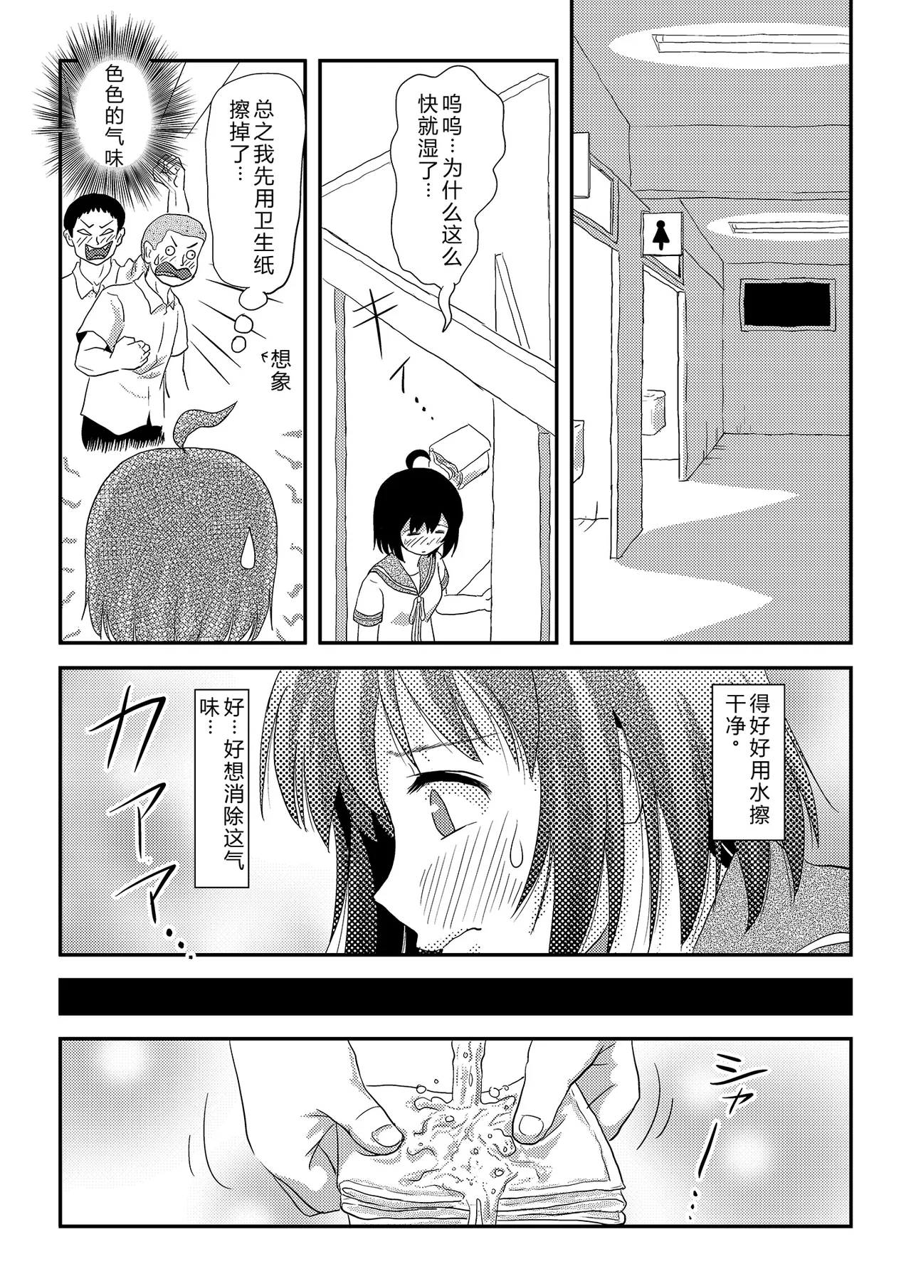 Chiru Roshutsu 23 | 琪露露出 23 page 8 full