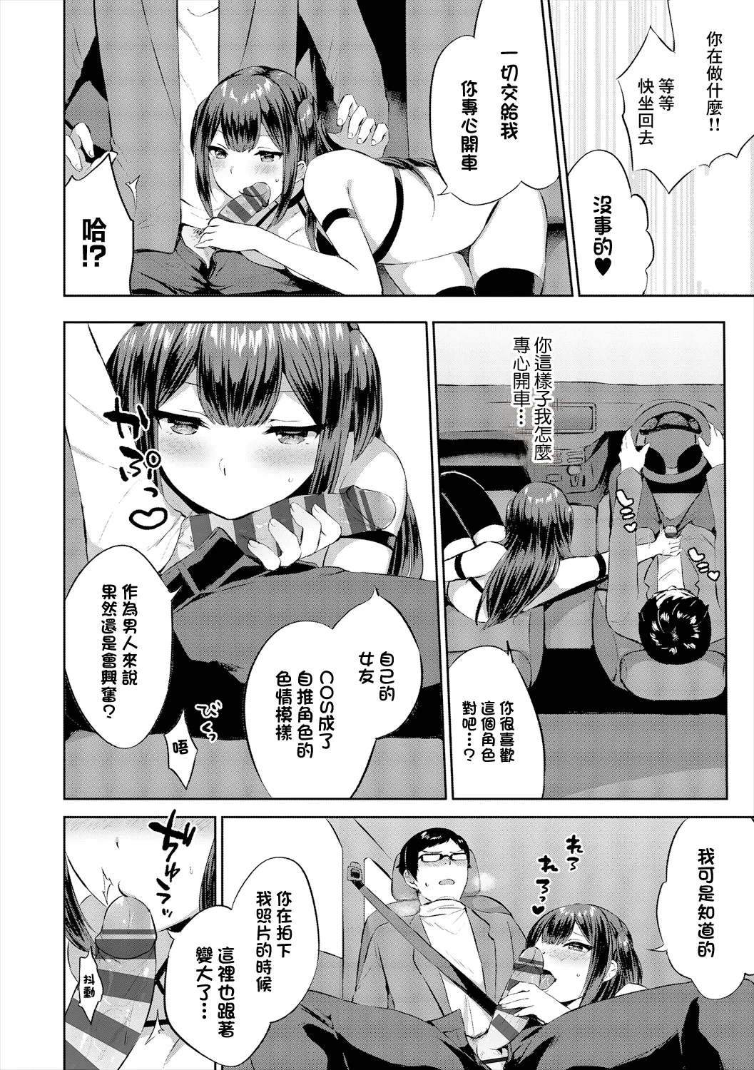 コスドライブ page 6 full