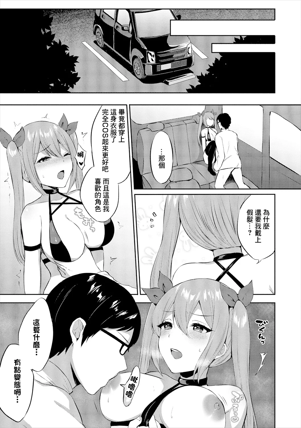 コスドライブ page 9 full