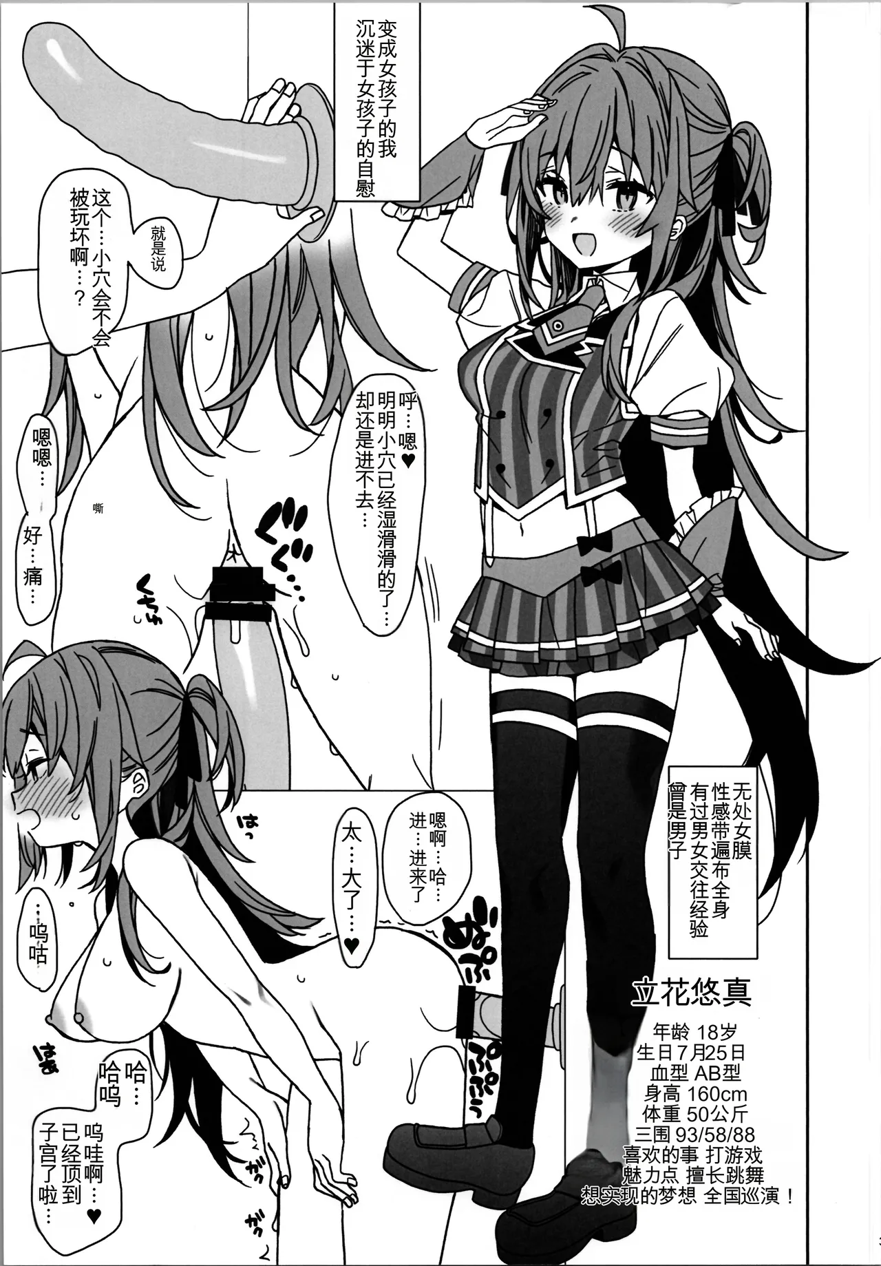 Nyotaika Shita Ore no Onanie Seikatsu 2|变成女生后的我的自慰生活 2 page 3 full