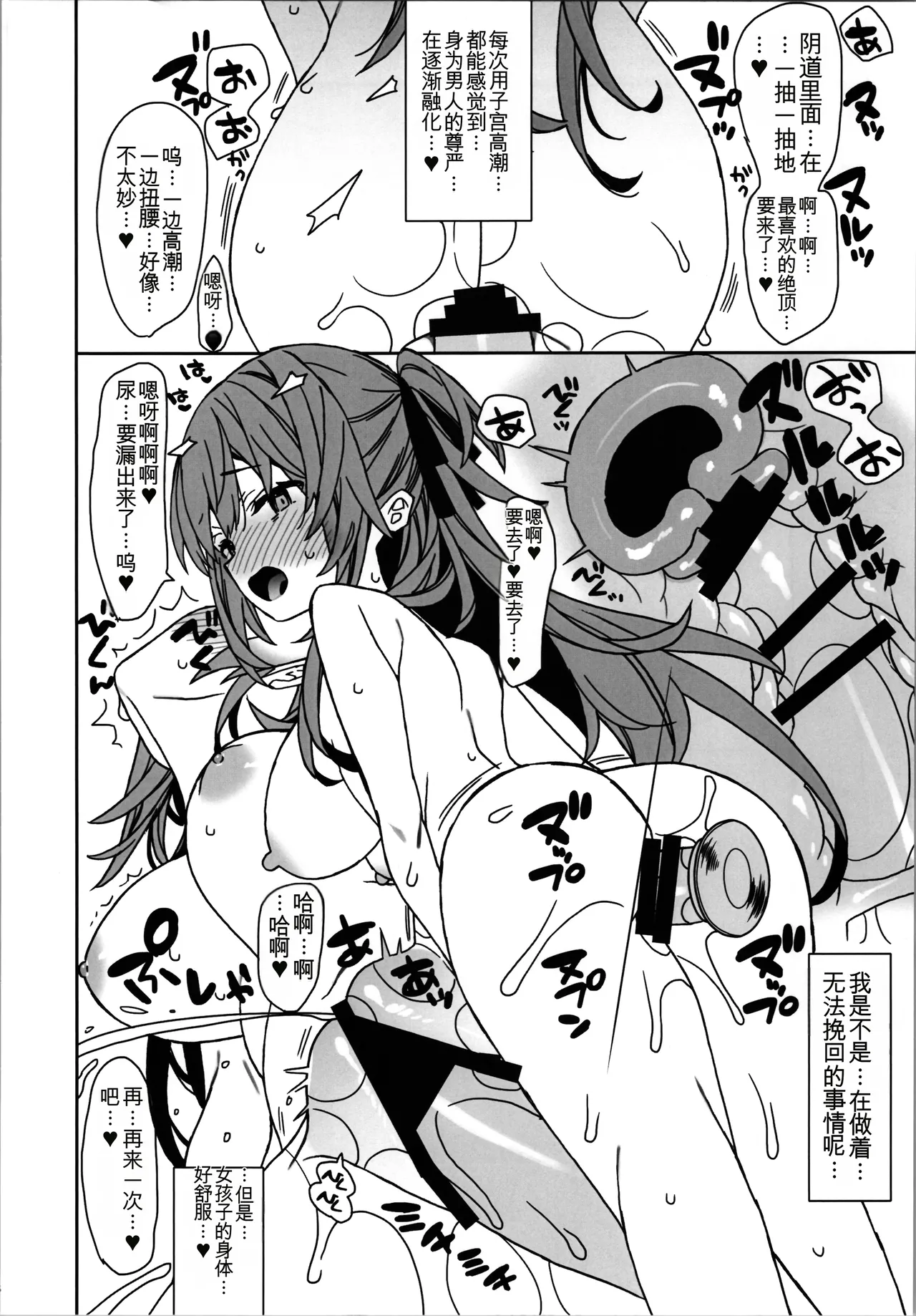 Nyotaika Shita Ore no Onanie Seikatsu 2|变成女生后的我的自慰生活 2 page 6 full