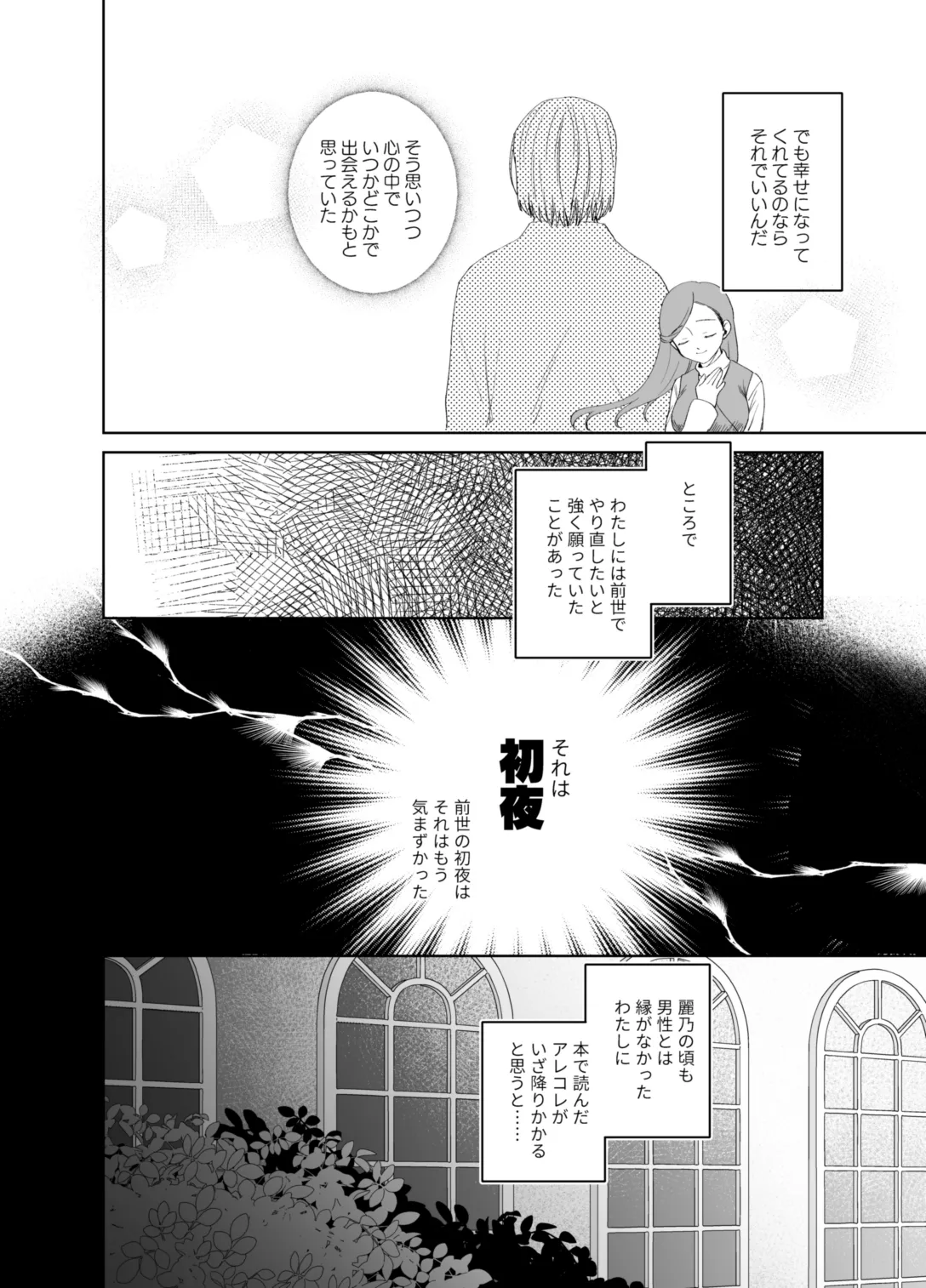 xxx na Watashi wa Suki desu ka? page 4 full