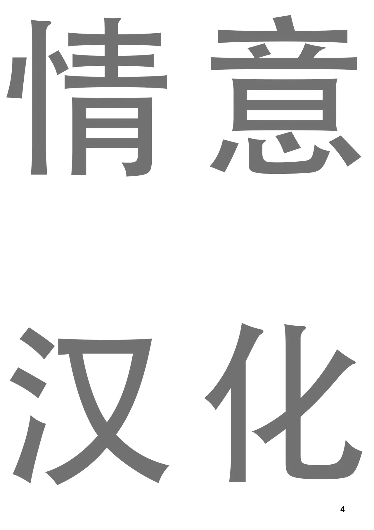 堅物教師とヤンチャな生徒-一本正经的老师 × 调皮捣蛋的学生 【情意汉化】 page 2 full