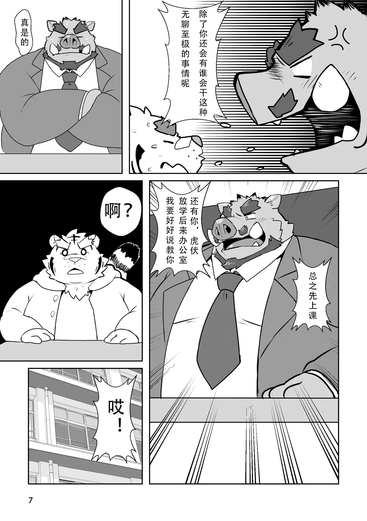 堅物教師とヤンチャな生徒-一本正经的老师 × 调皮捣蛋的学生 【情意汉化】 page 5 full