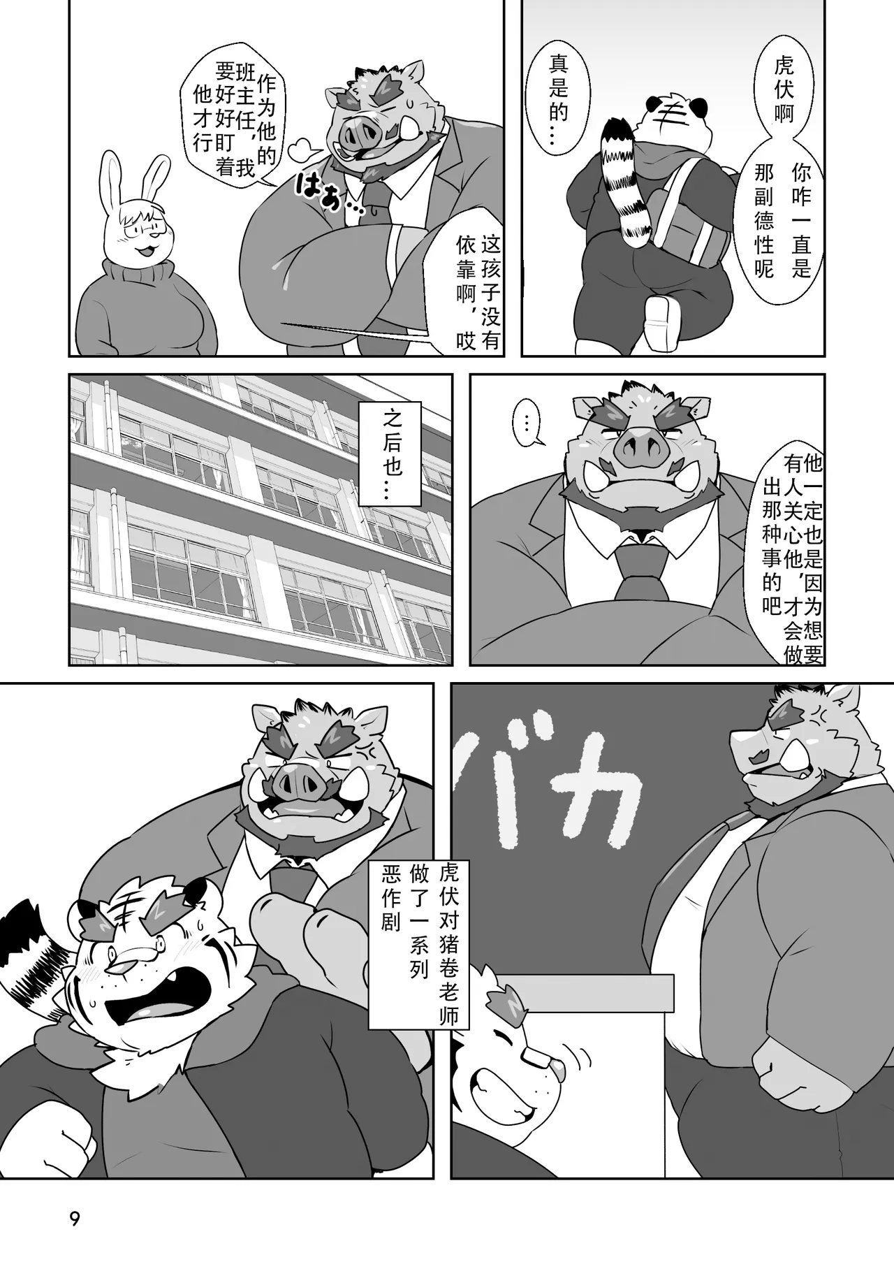 堅物教師とヤンチャな生徒-一本正经的老师 × 调皮捣蛋的学生 【情意汉化】 page 7 full