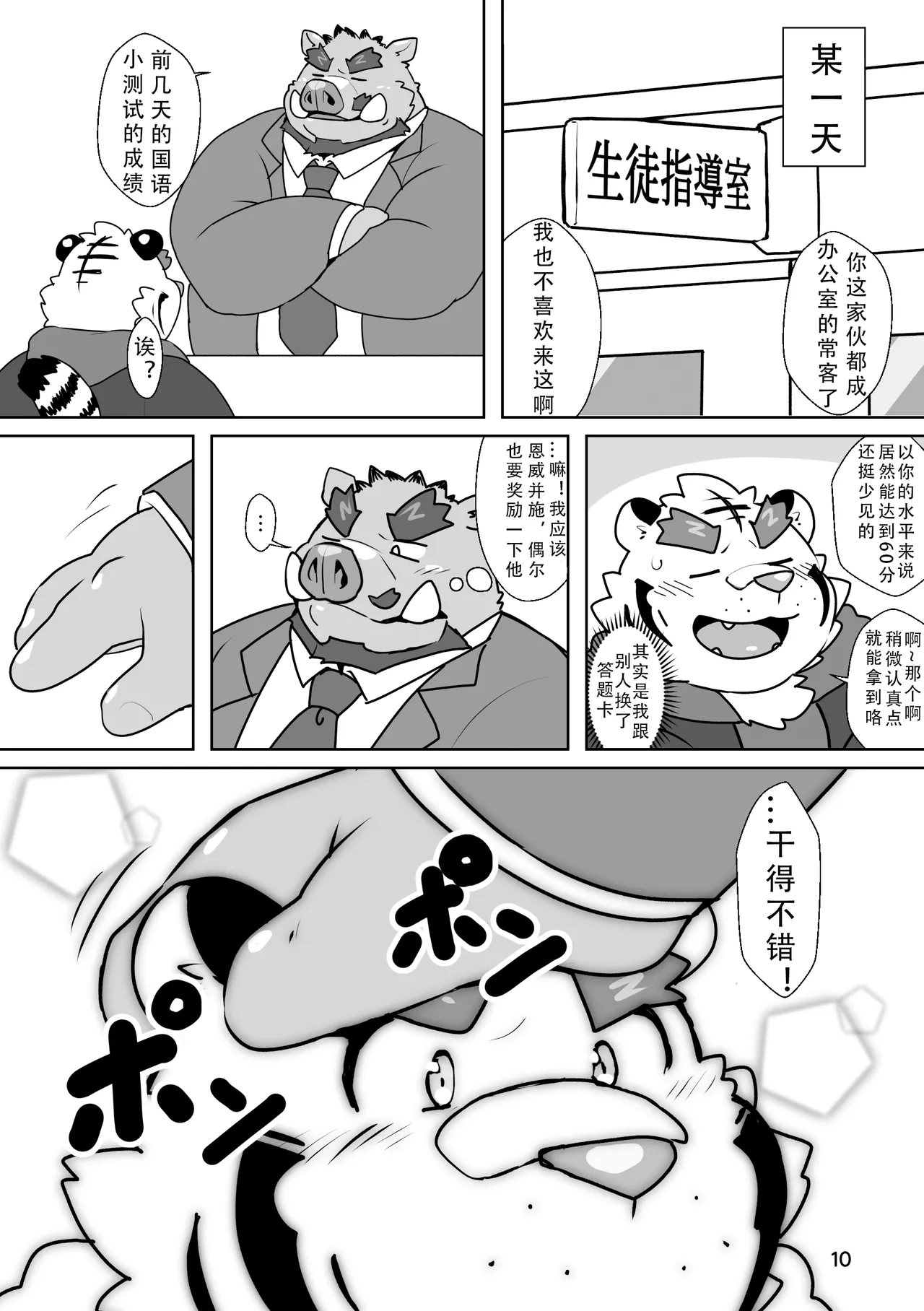 堅物教師とヤンチャな生徒-一本正经的老师 × 调皮捣蛋的学生 【情意汉化】 page 8 full