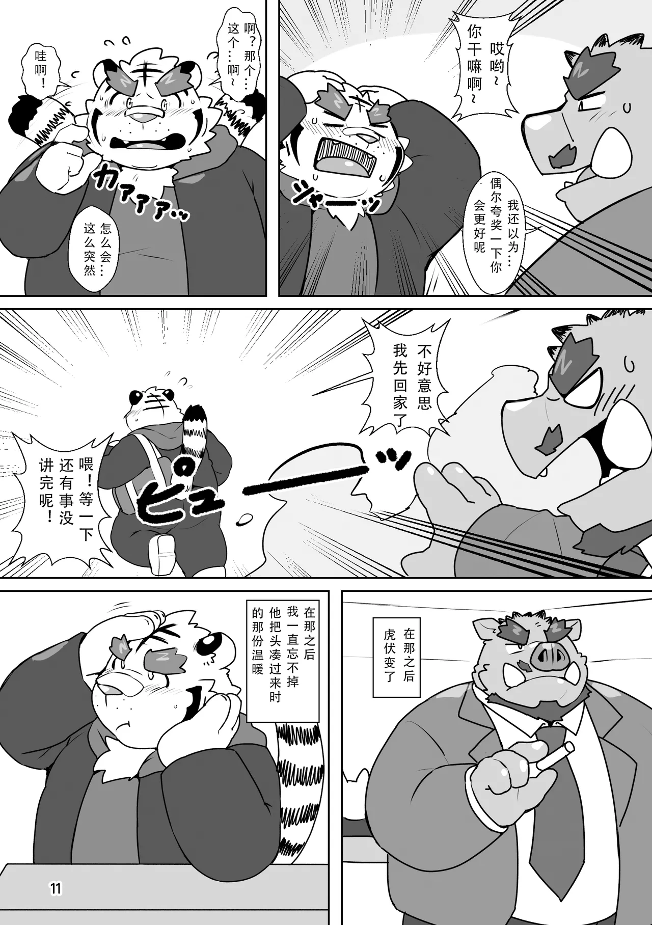 堅物教師とヤンチャな生徒-一本正经的老师 × 调皮捣蛋的学生 【情意汉化】 page 9 full