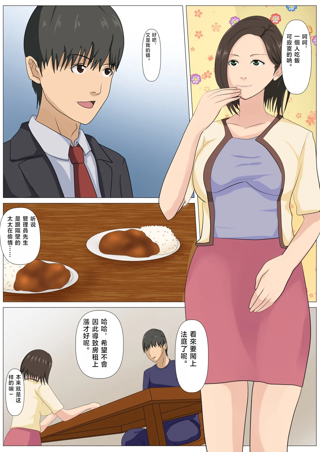 Kyuukyoku no Dinner Shokusareru Hitozuma | 终极的晚餐 被吞噬的人妻 page 4 full