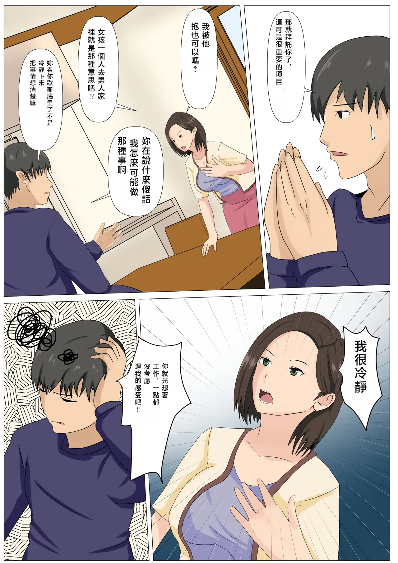 Kyuukyoku no Dinner Shokusareru Hitozuma | 终极的晚餐 被吞噬的人妻 page 7 full