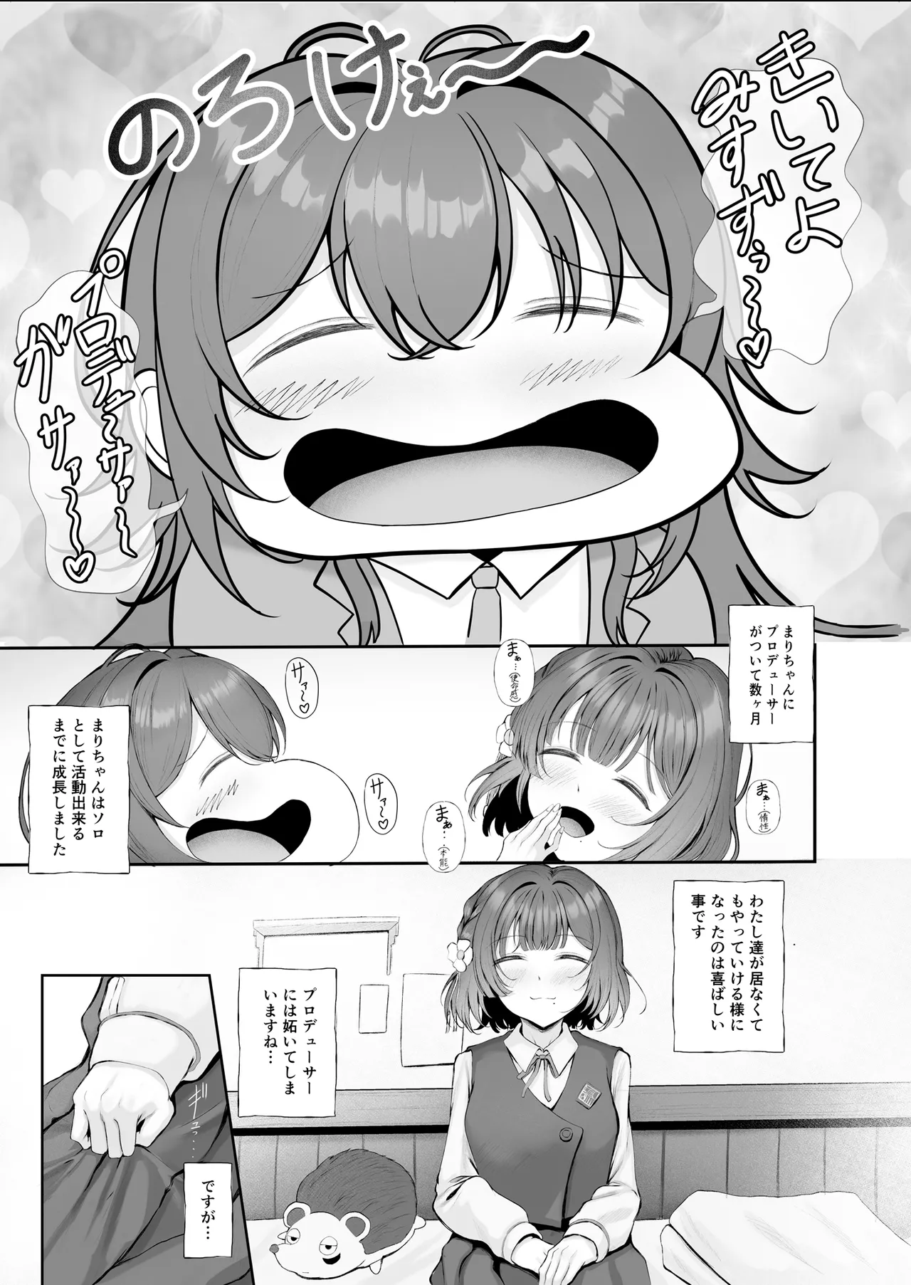 Asshuku Hensei Dopyu-rechchor page 2 full