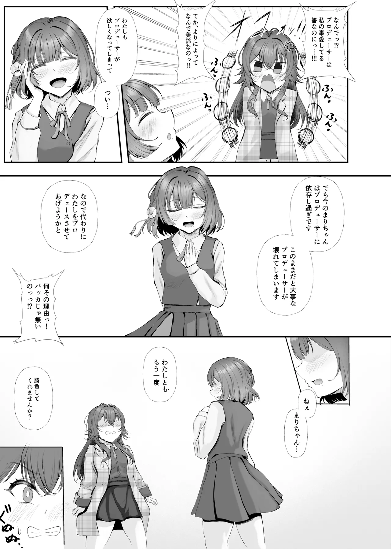 Asshuku Hensei Dopyu-rechchor page 6 full