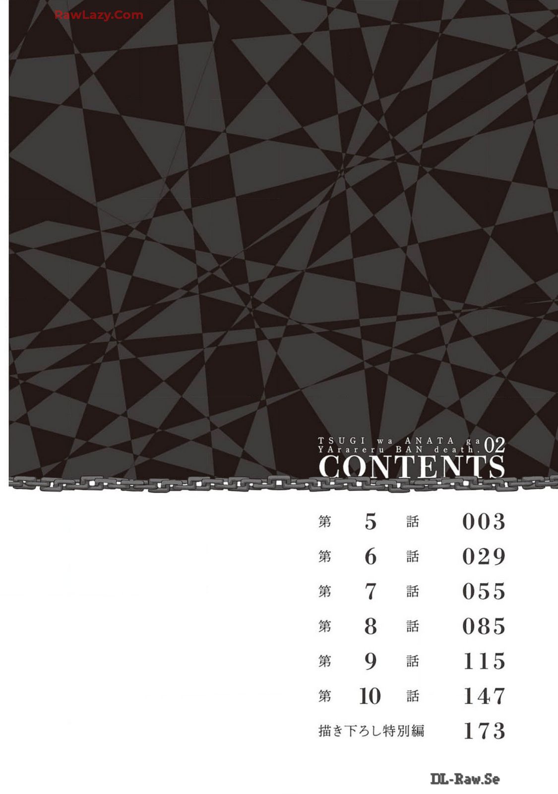 次はアナタがヤられる番です。 第02巻 page 4 full