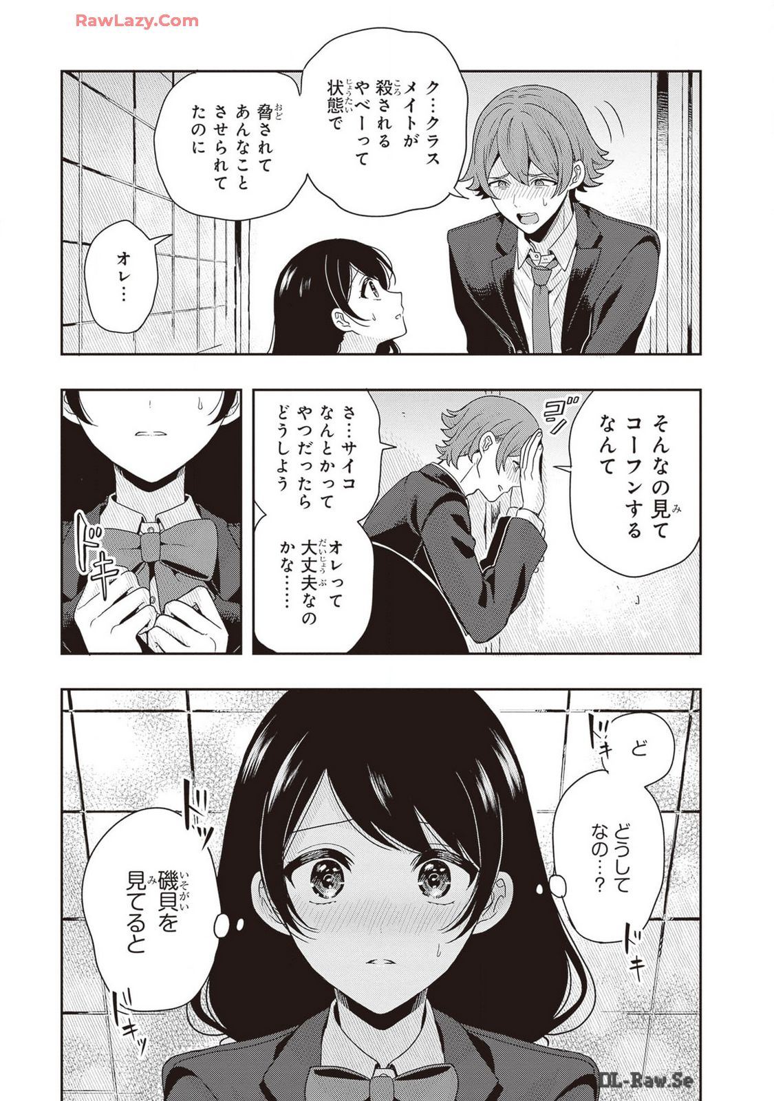 次はアナタがヤられる番です。 第02巻 page 7 full