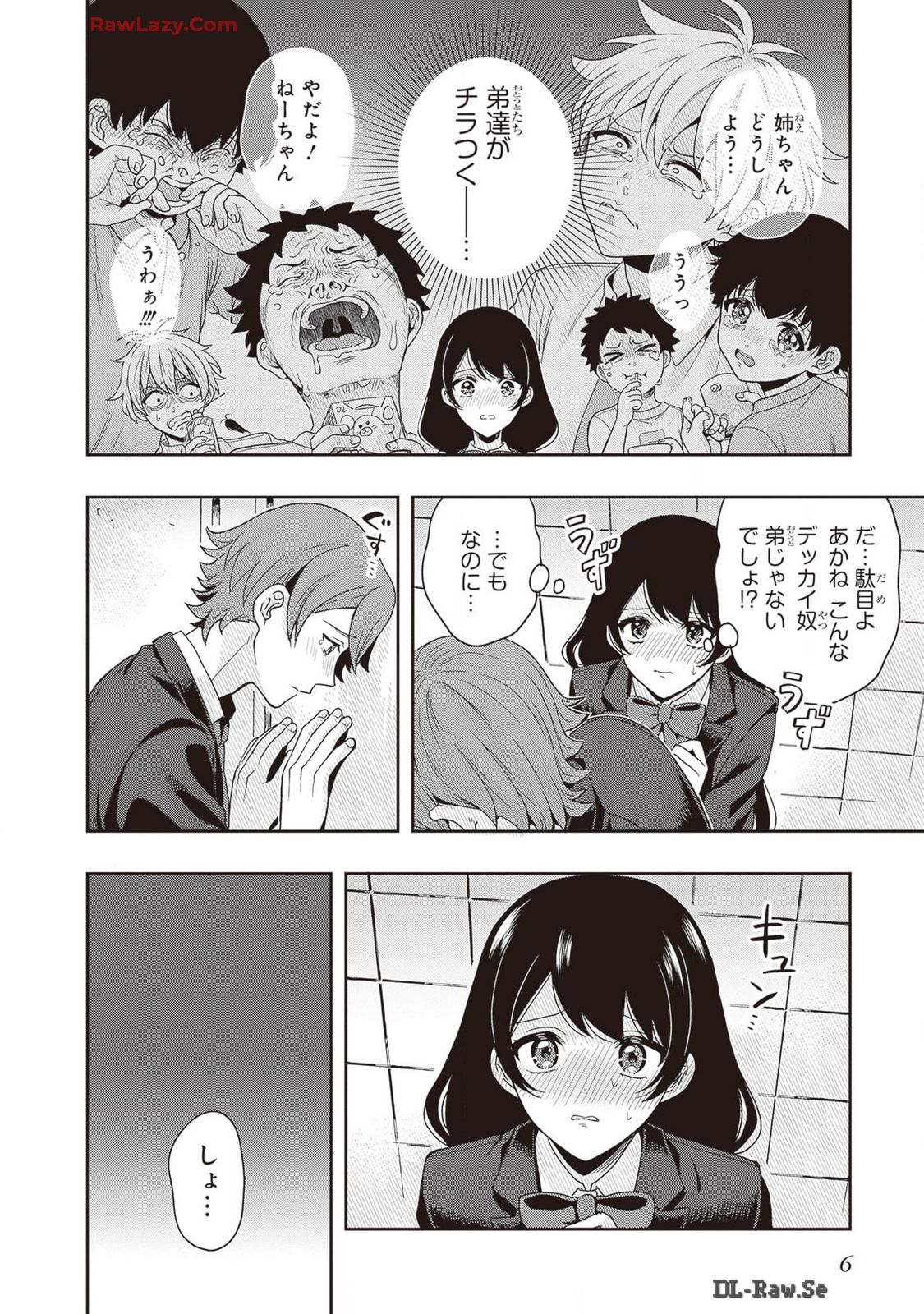 次はアナタがヤられる番です。 第02巻 page 8 full