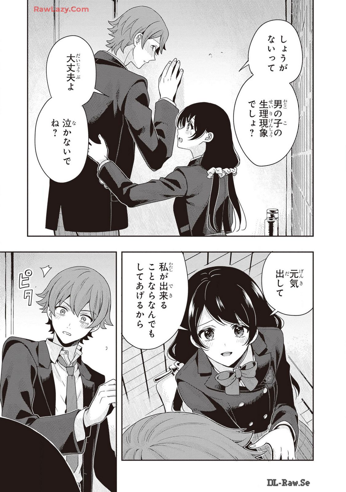 次はアナタがヤられる番です。 第02巻 page 9 full