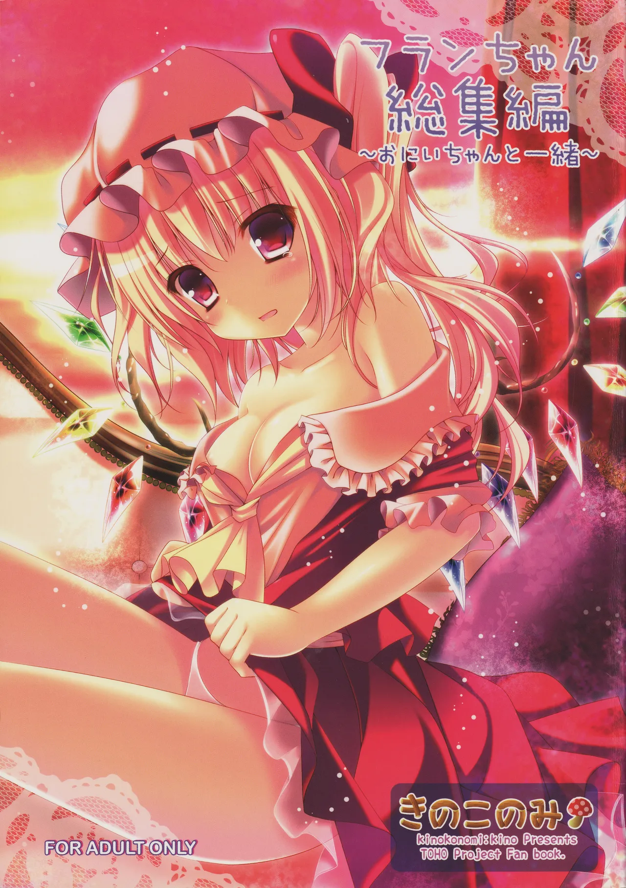 Flan-chan Soushuuhen ~Onii-chan to Issho ni~ page 1 full