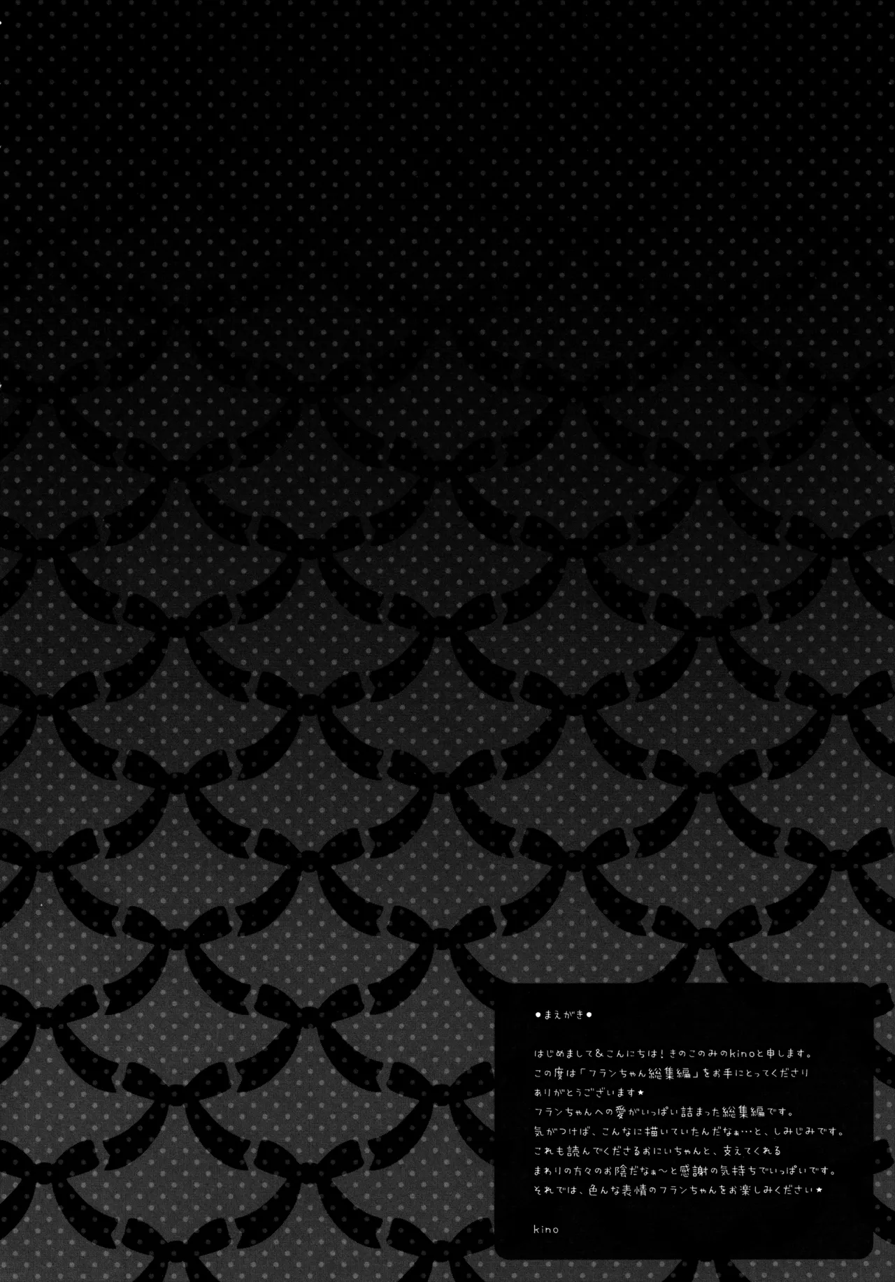 Flan-chan Soushuuhen ~Onii-chan to Issho ni~ page 6 full