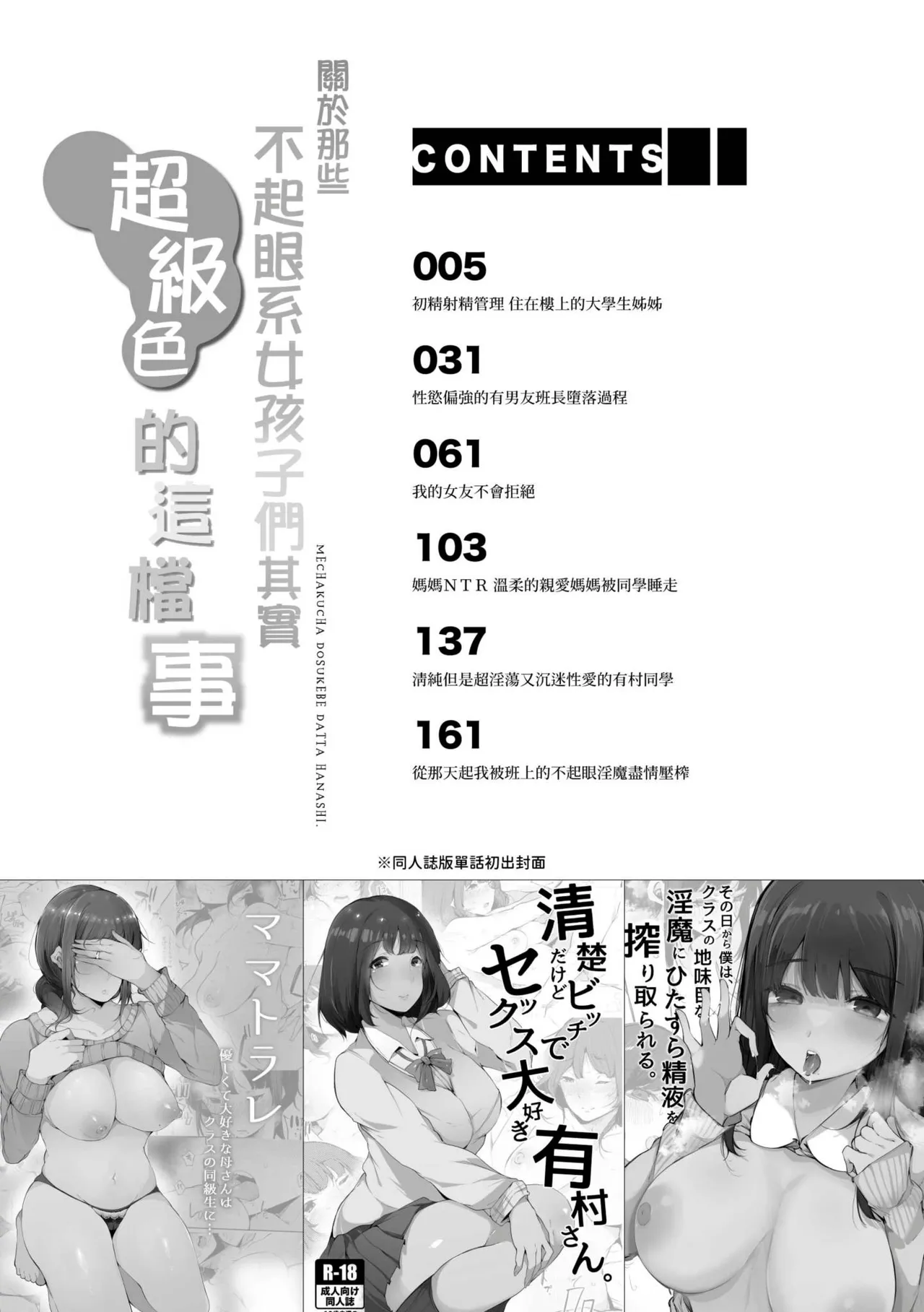 Sono Atari ni Yoku Iru Jimikei Joshi-tachi ga Mechakucha Dosukebe datta Hanashi | 關於那些不起眼系女孩子們其實超級色的這檔事 page 5 full