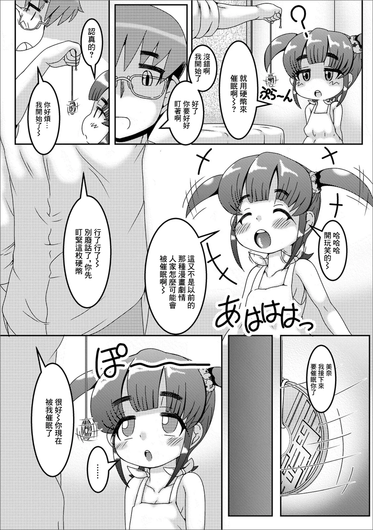 さいみん page 2 full