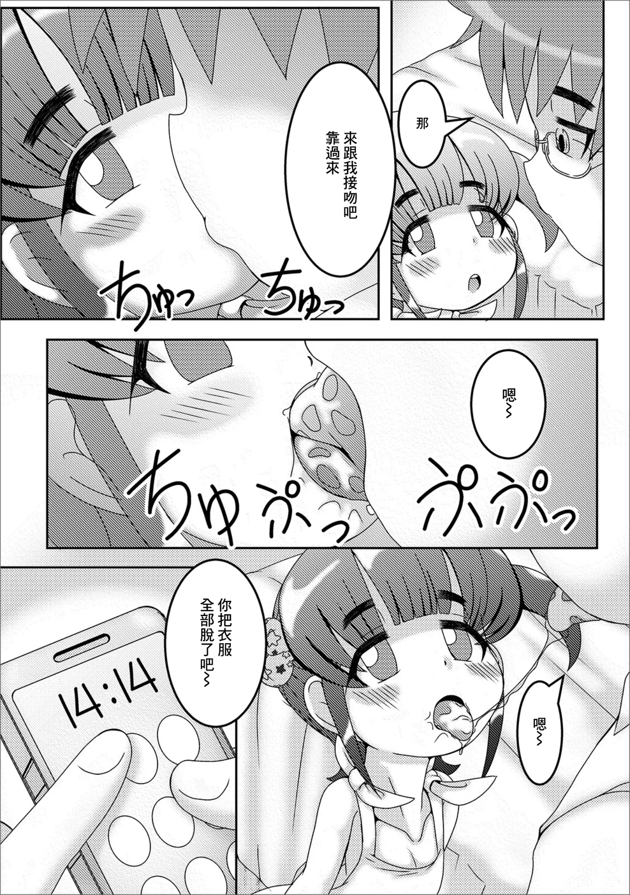 さいみん page 5 full