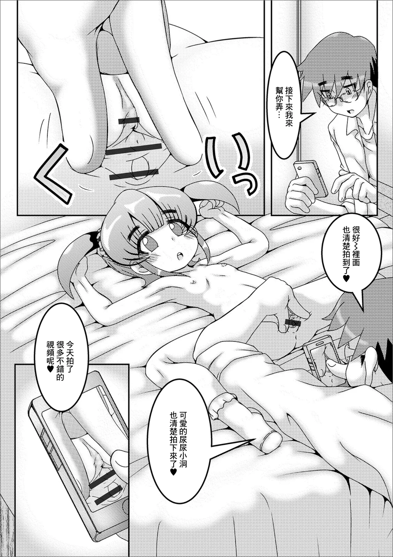 さいみん page 9 full