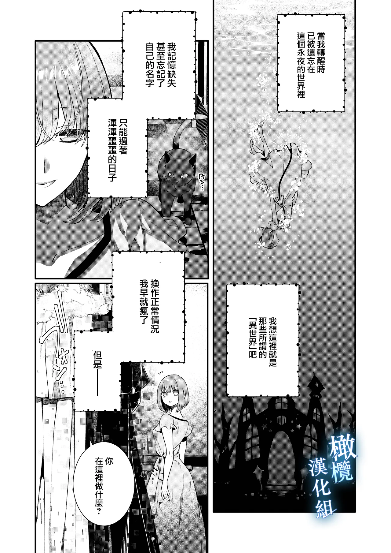 Isekai tensei shitara norowa reta dokusen yoku neko Ōji naito ni shūchaku sa remashita |  轉生到異世界被受詛咒的貓王子癡戀 【橄榄汉化组】 page 2 full