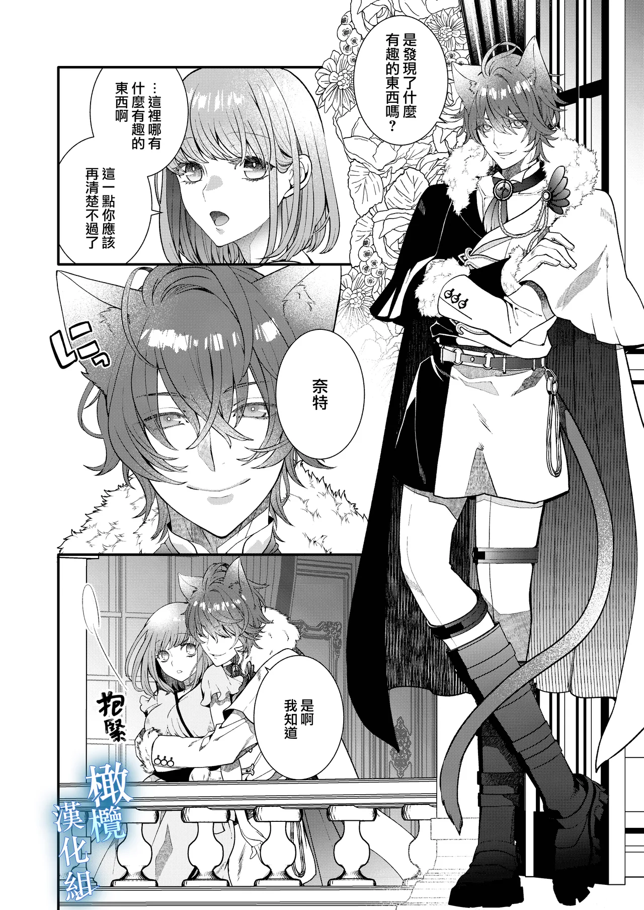 Isekai tensei shitara norowa reta dokusen yoku neko Ōji naito ni shūchaku sa remashita |  轉生到異世界被受詛咒的貓王子癡戀 【橄榄汉化组】 page 3 full