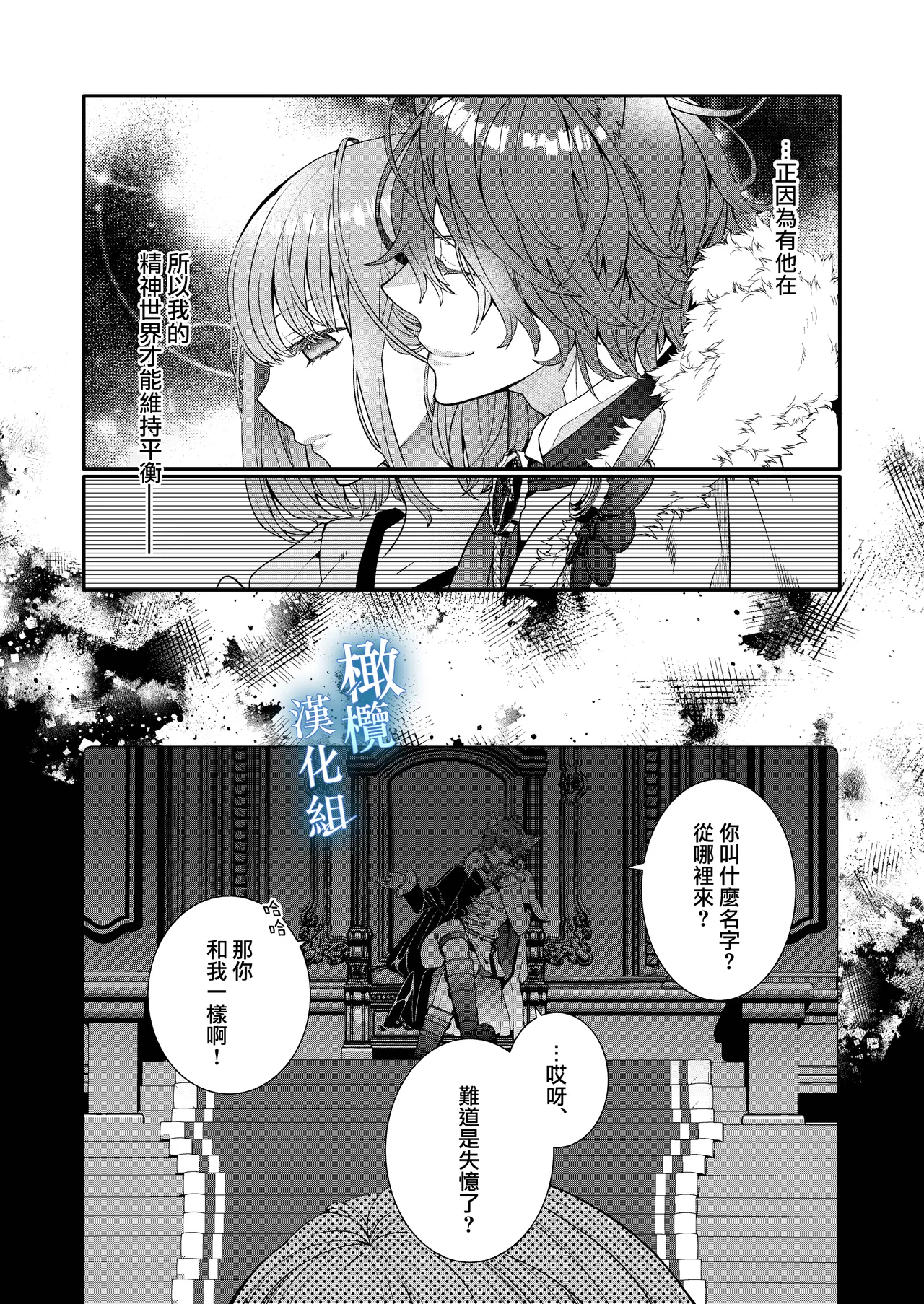 Isekai tensei shitara norowa reta dokusen yoku neko Ōji naito ni shūchaku sa remashita |  轉生到異世界被受詛咒的貓王子癡戀 【橄榄汉化组】 page 4 full