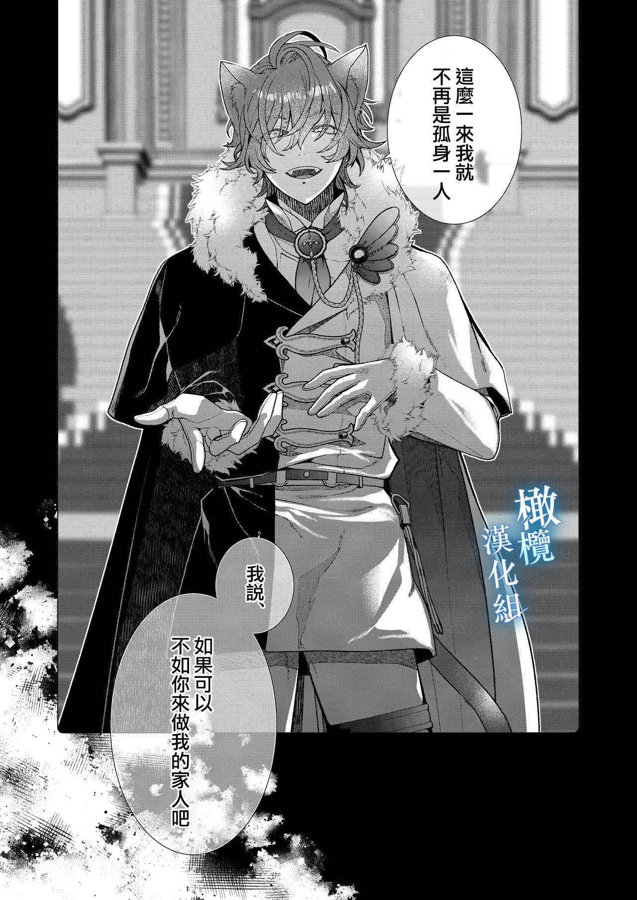 Isekai tensei shitara norowa reta dokusen yoku neko Ōji naito ni shūchaku sa remashita |  轉生到異世界被受詛咒的貓王子癡戀 【橄榄汉化组】 page 6 full