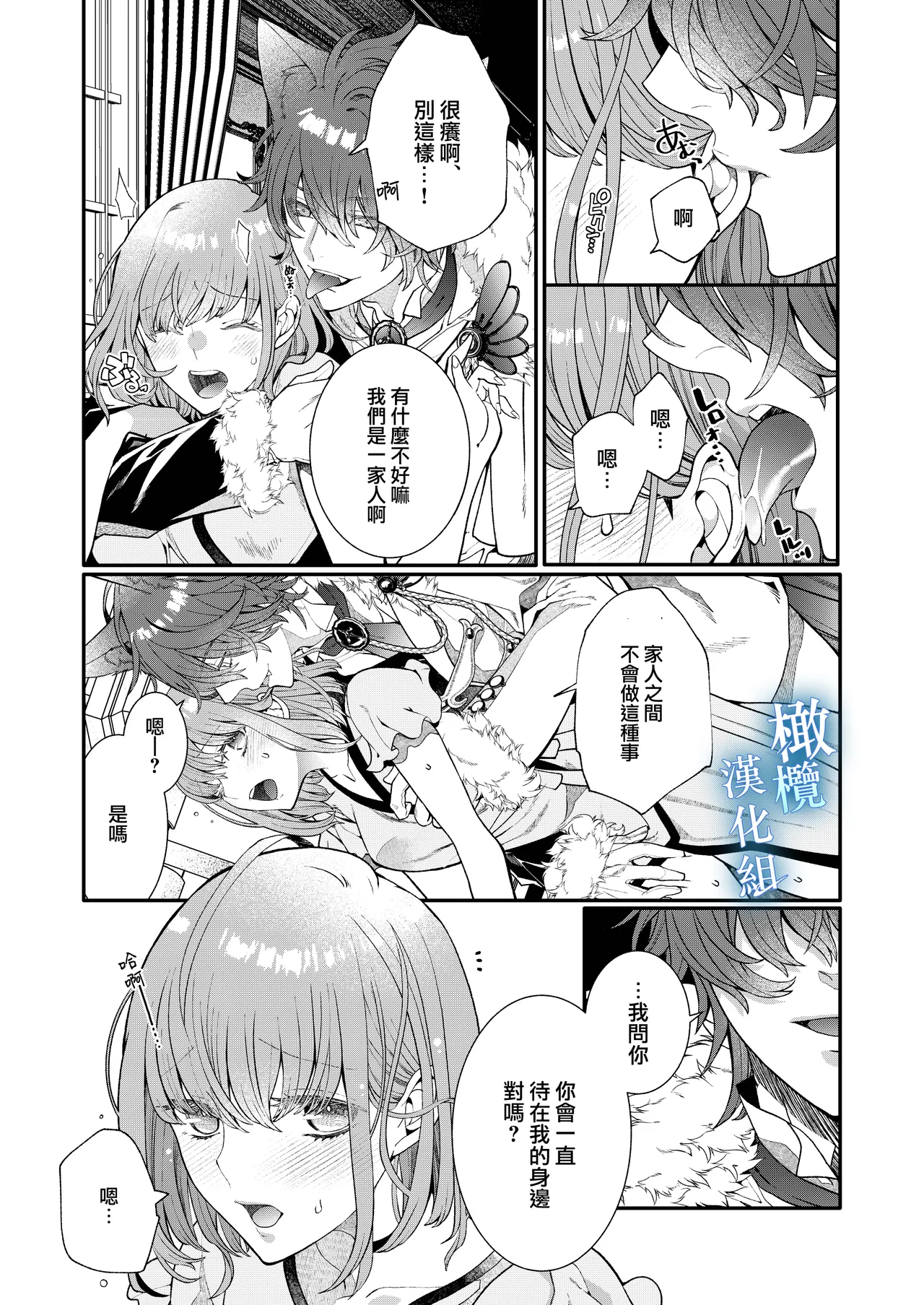 Isekai tensei shitara norowa reta dokusen yoku neko Ōji naito ni shūchaku sa remashita |  轉生到異世界被受詛咒的貓王子癡戀 【橄榄汉化组】 page 7 full