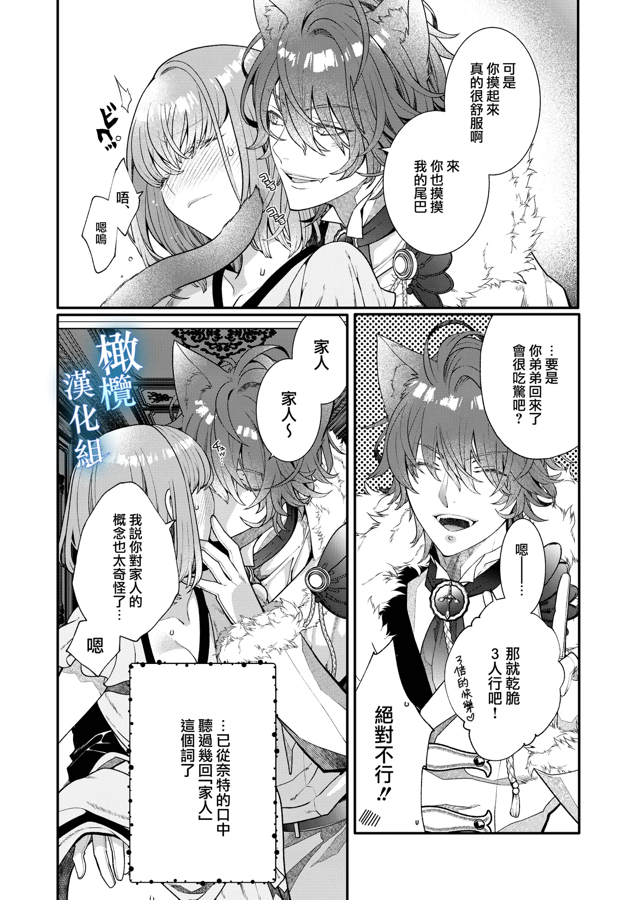 Isekai tensei shitara norowa reta dokusen yoku neko Ōji naito ni shūchaku sa remashita |  轉生到異世界被受詛咒的貓王子癡戀 【橄榄汉化组】 page 9 full