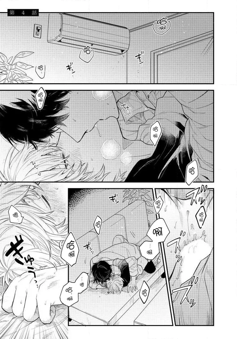 Last Omegaverse | 最后的A与O Ch. 4 page 2 full