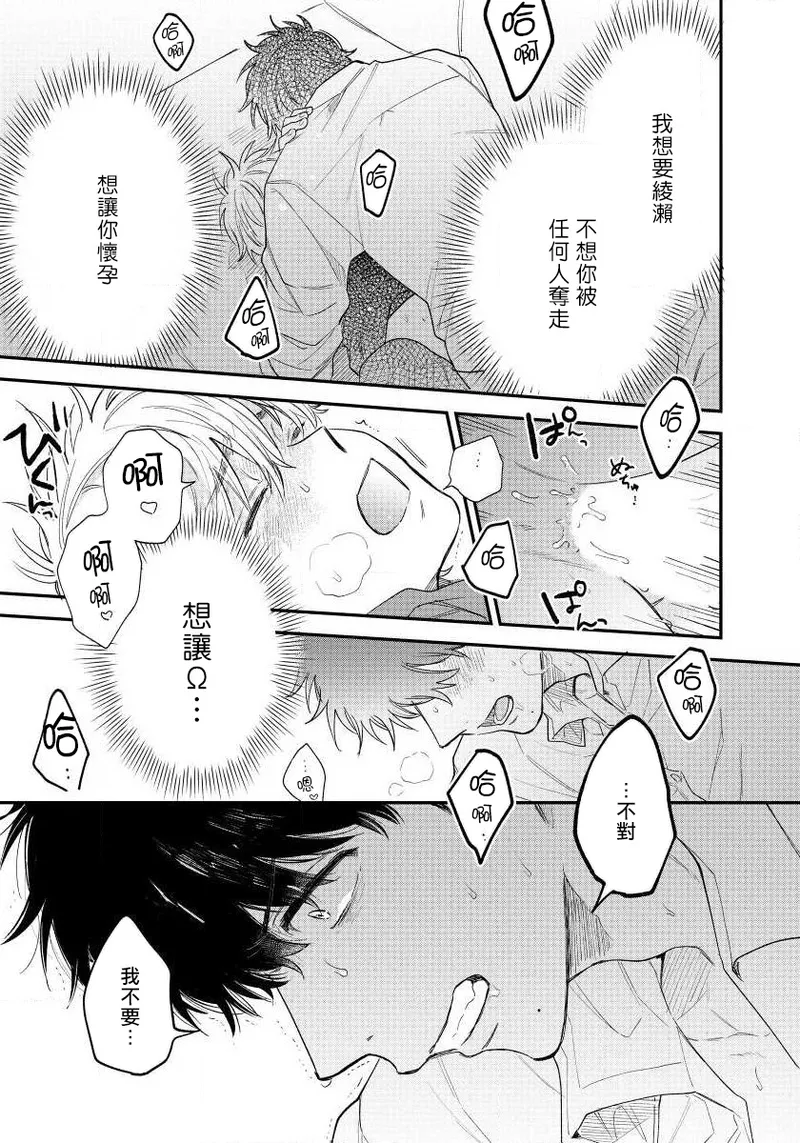 Last Omegaverse | 最后的A与O Ch. 4 page 4 full