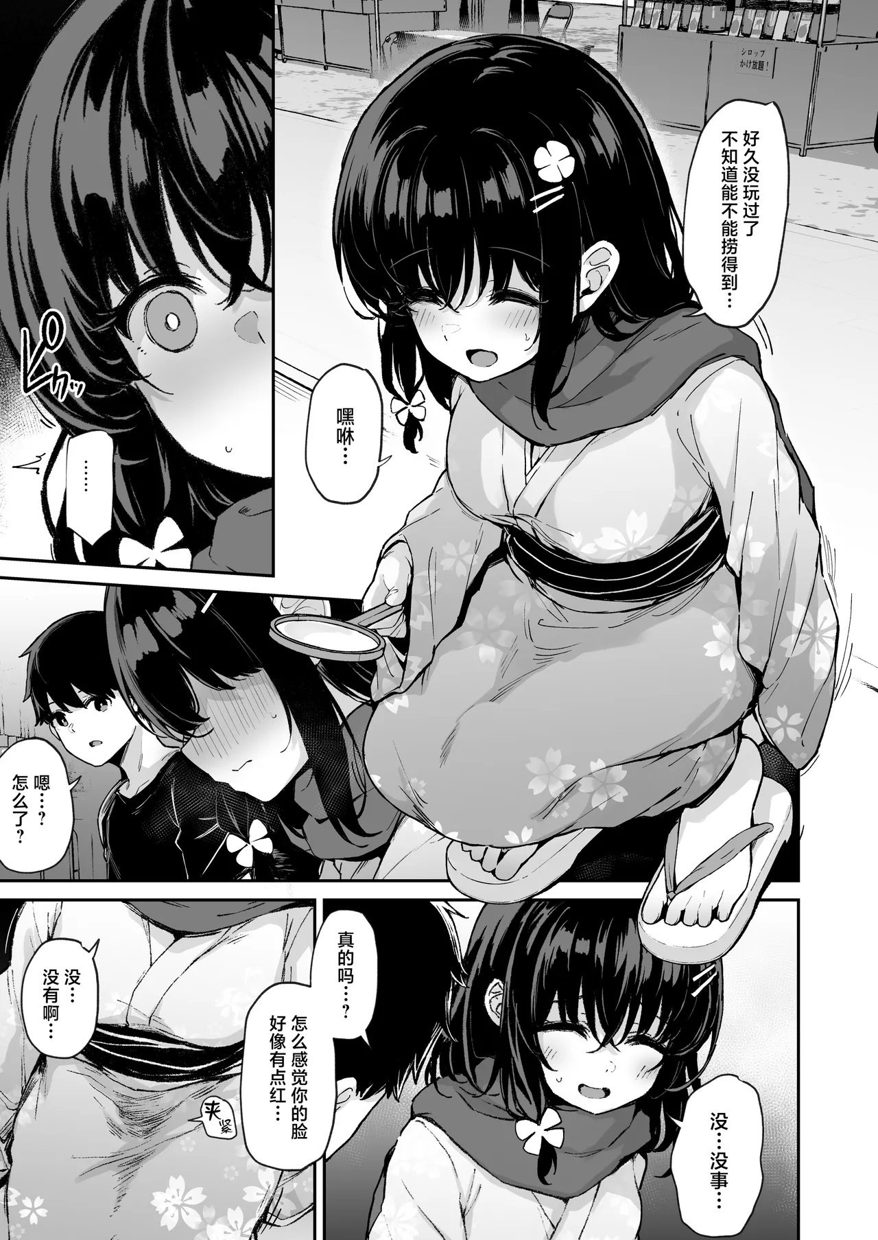 Ochiba Nikki -Jitaku Choukyou Hen 2- page 4 full