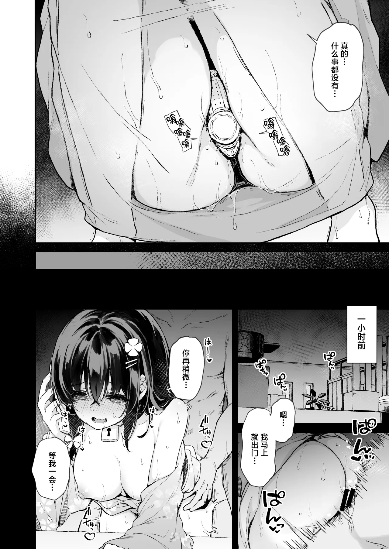 Ochiba Nikki -Jitaku Choukyou Hen 2- page 5 full