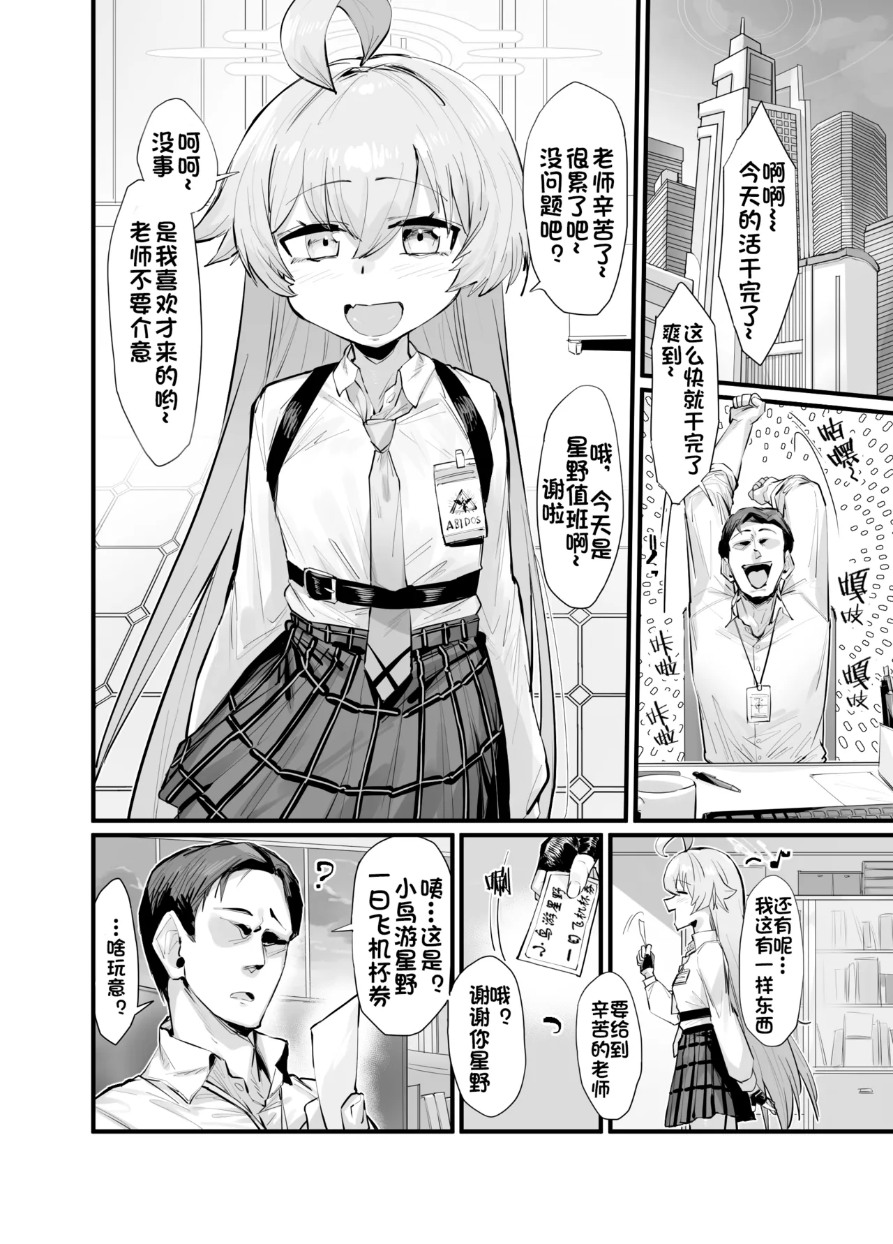 Kawaii Seito wa 1-nichi OnaPet | 可爱学生的一天飞机杯体验 page 3 full