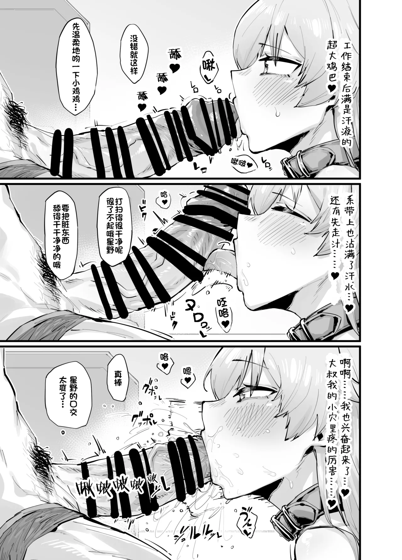 Kawaii Seito wa 1-nichi OnaPet | 可爱学生的一天飞机杯体验 page 8 full