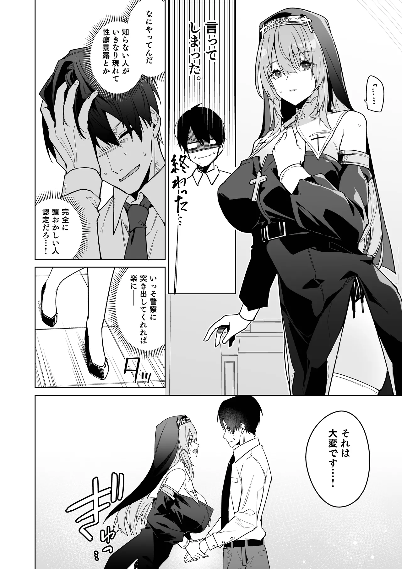 Zenkoutei Sister ni Kegare Jouka Sakuseisareru Hon page 3 full