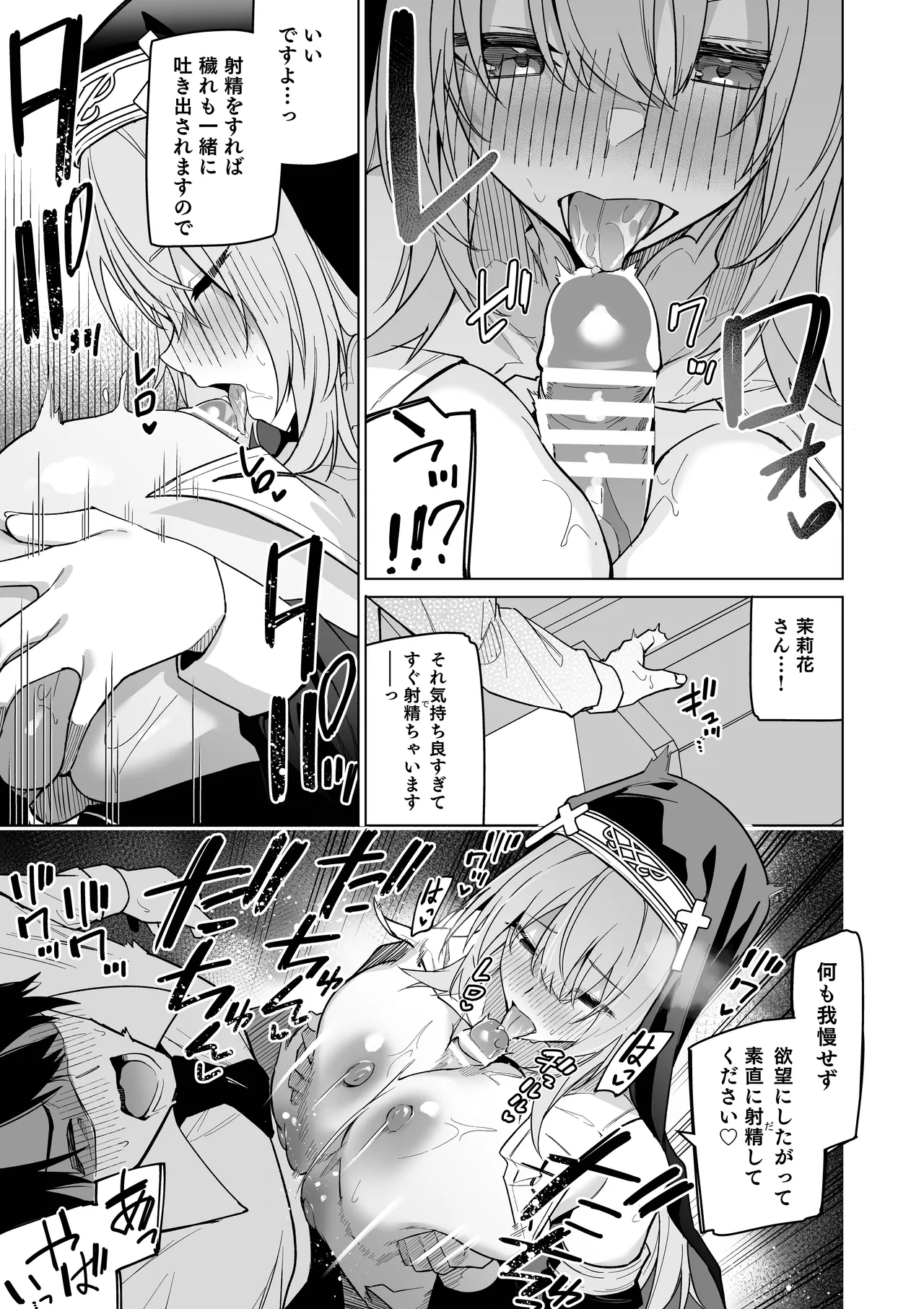 Zenkoutei Sister ni Kegare Jouka Sakuseisareru Hon page 8 full