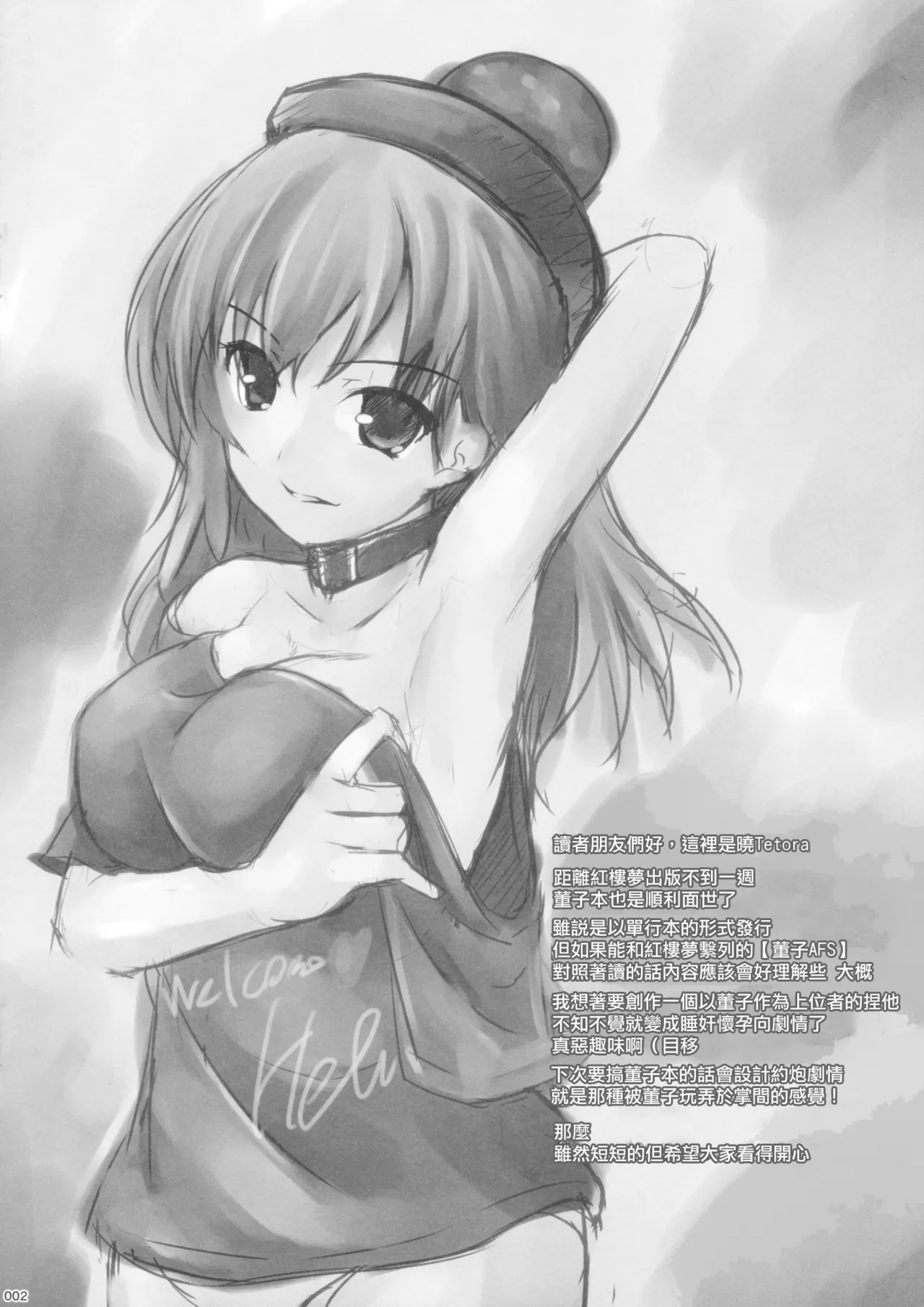 Sumireko AoD | 菫子AoD page 2 full