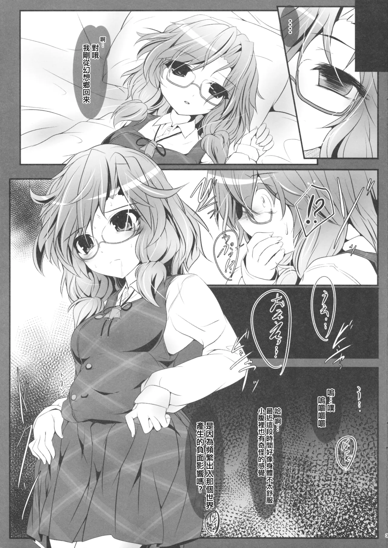 Sumireko AoD | 菫子AoD page 3 full