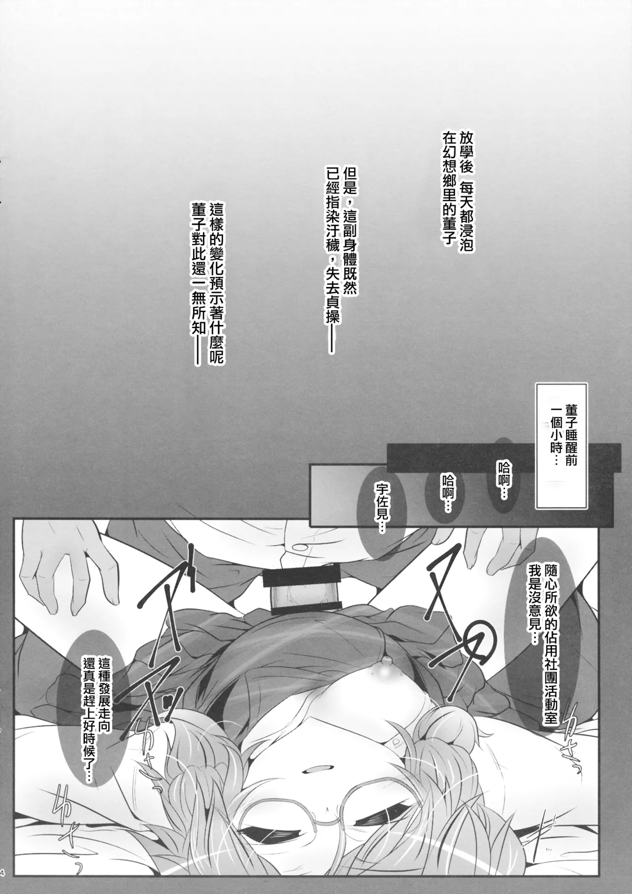 Sumireko AoD | 菫子AoD page 4 full