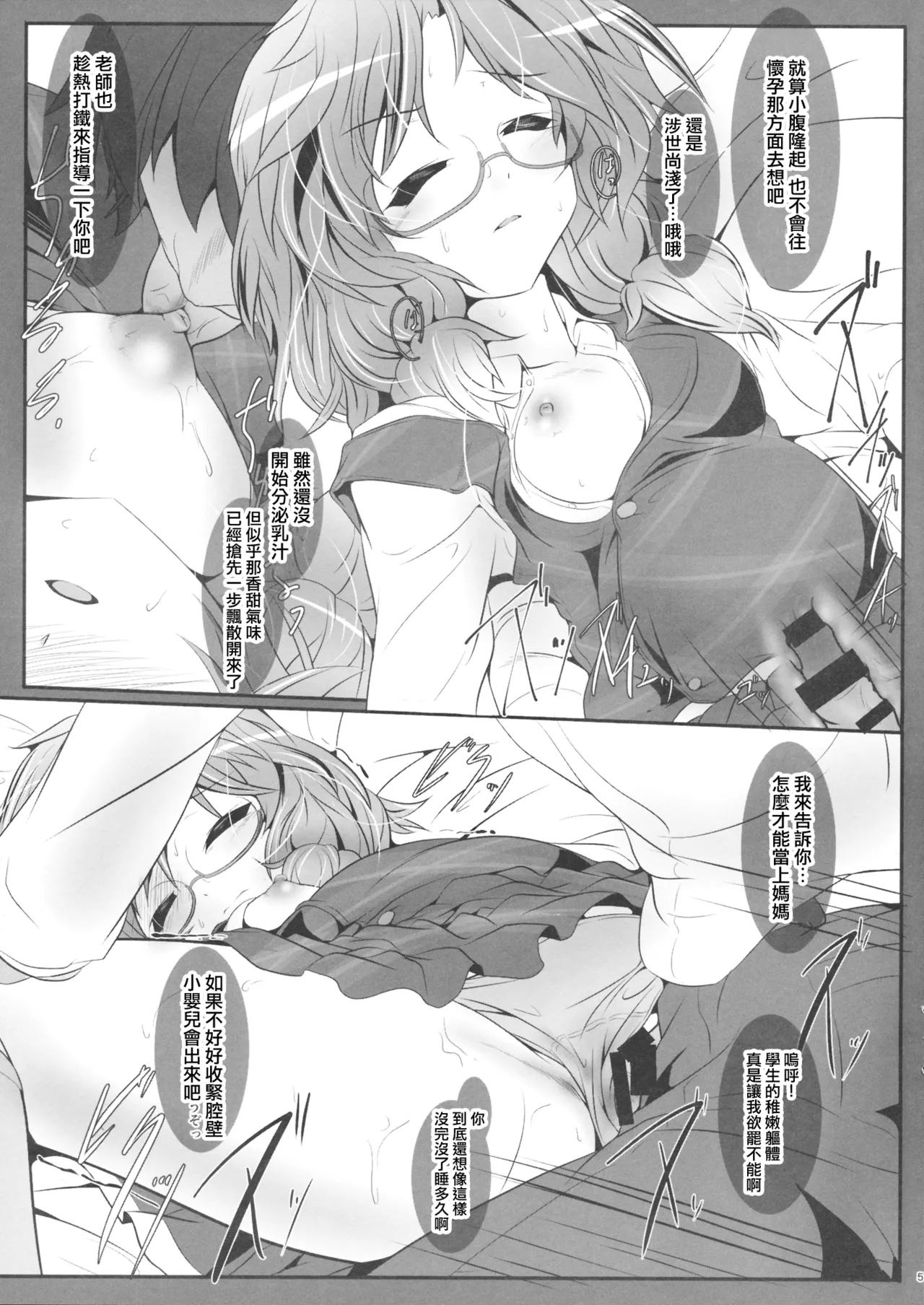 Sumireko AoD | 菫子AoD page 5 full