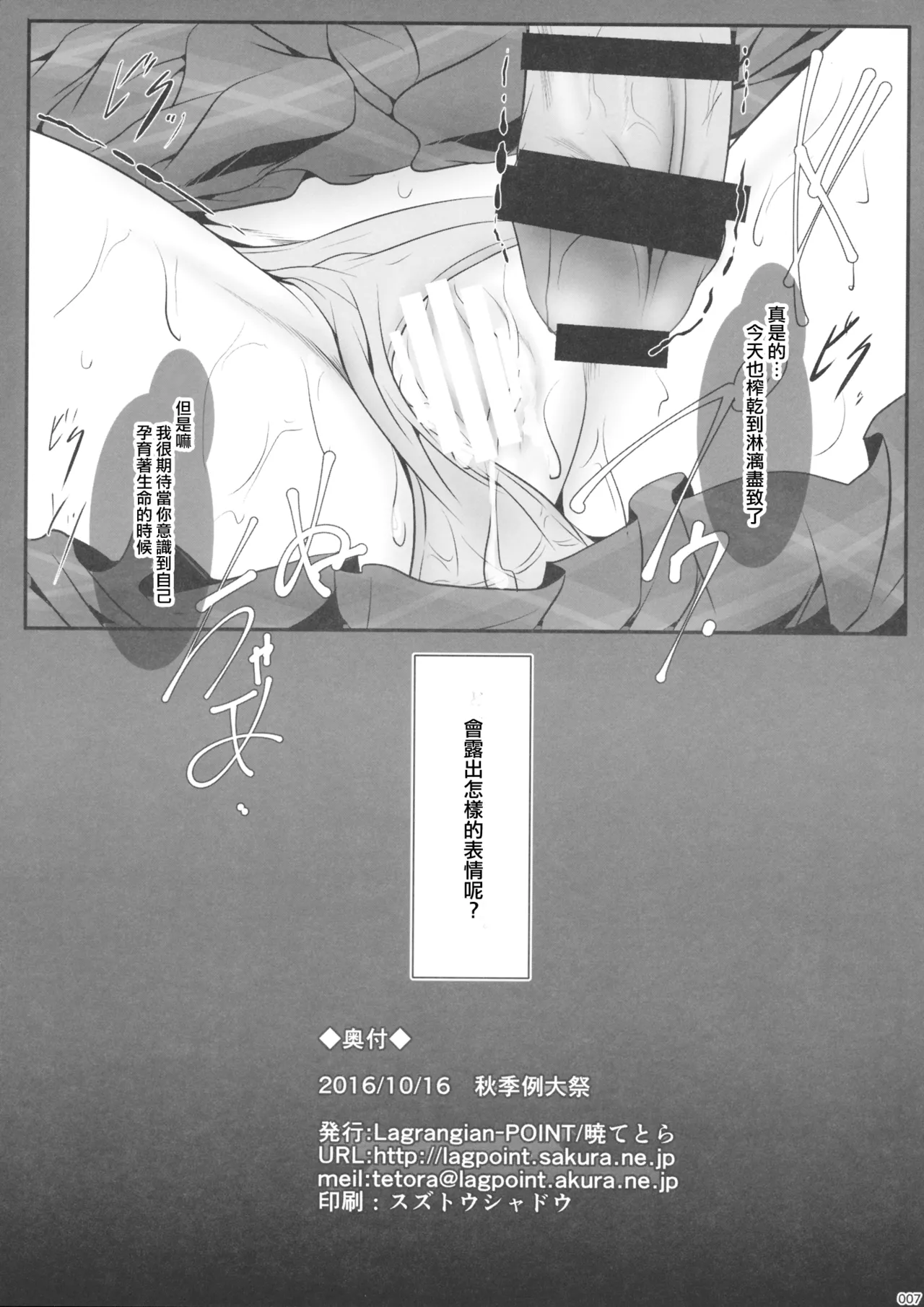 Sumireko AoD | 菫子AoD page 7 full