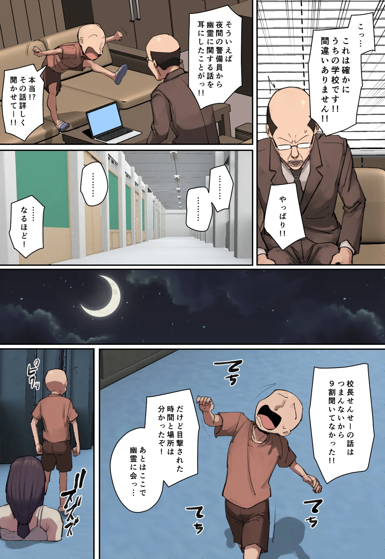 Gakkō ni Arawareta Chō Chichi Yūrei San ni Ichimoku Hore! page 6 full