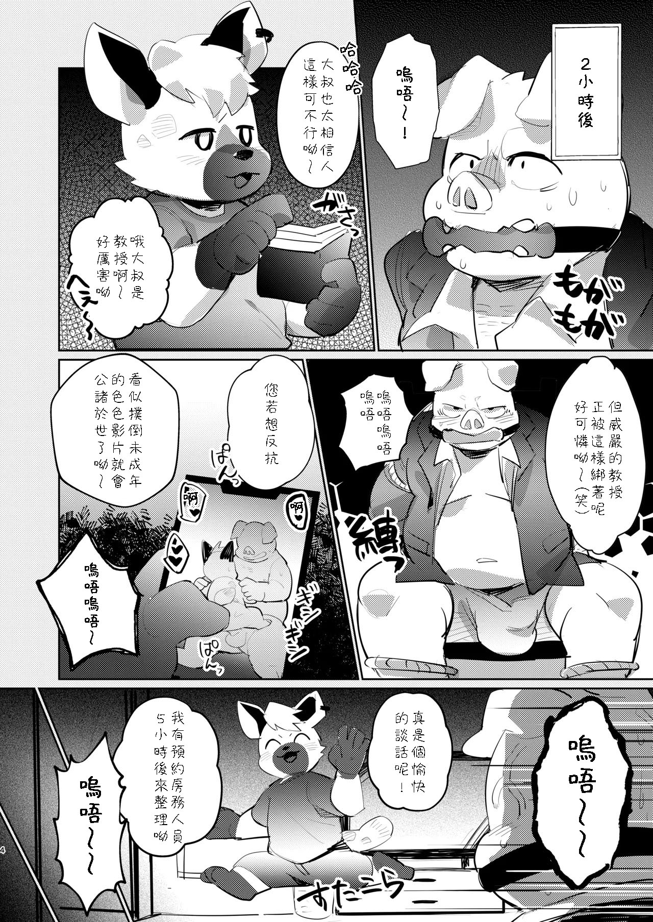 Oji-san Sugiru Oji-san page 3 full