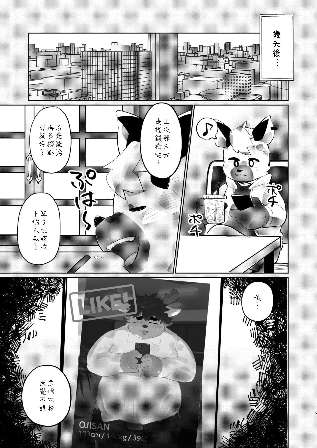 Oji-san Sugiru Oji-san page 4 full
