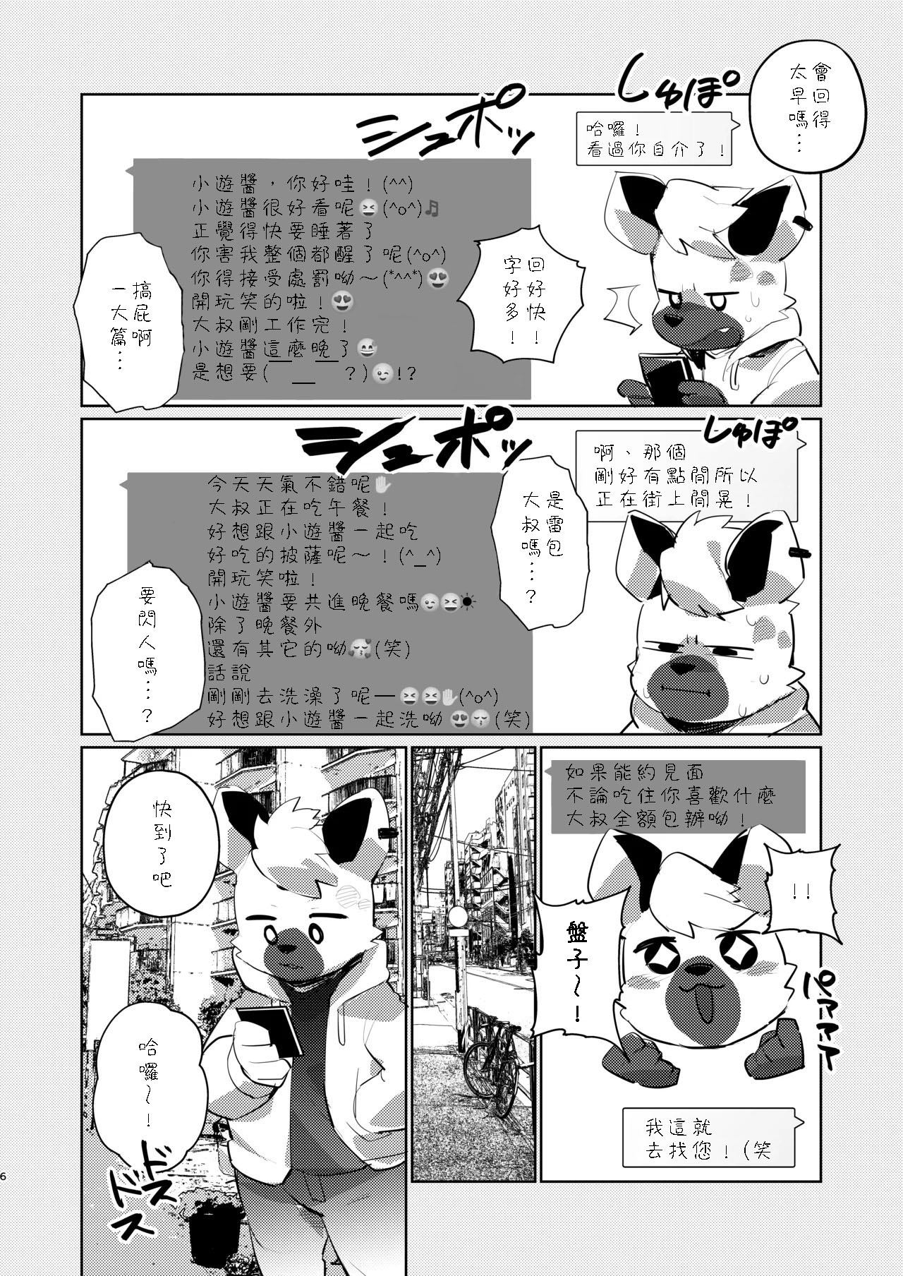 Oji-san Sugiru Oji-san page 5 full